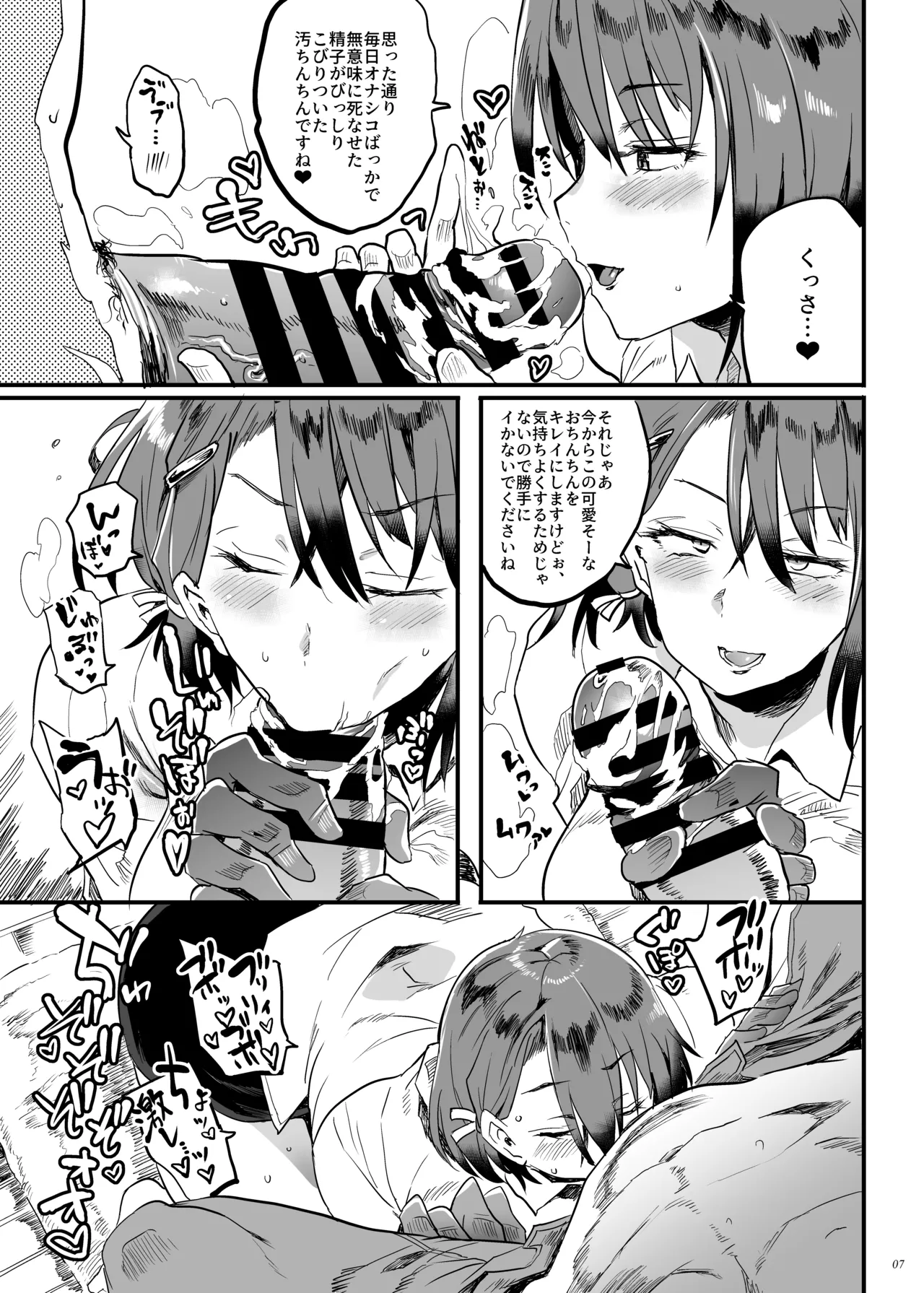 Tonari no OL-san wa Shikkari Kanrishinai to Ki ga Sumanai page 6 full