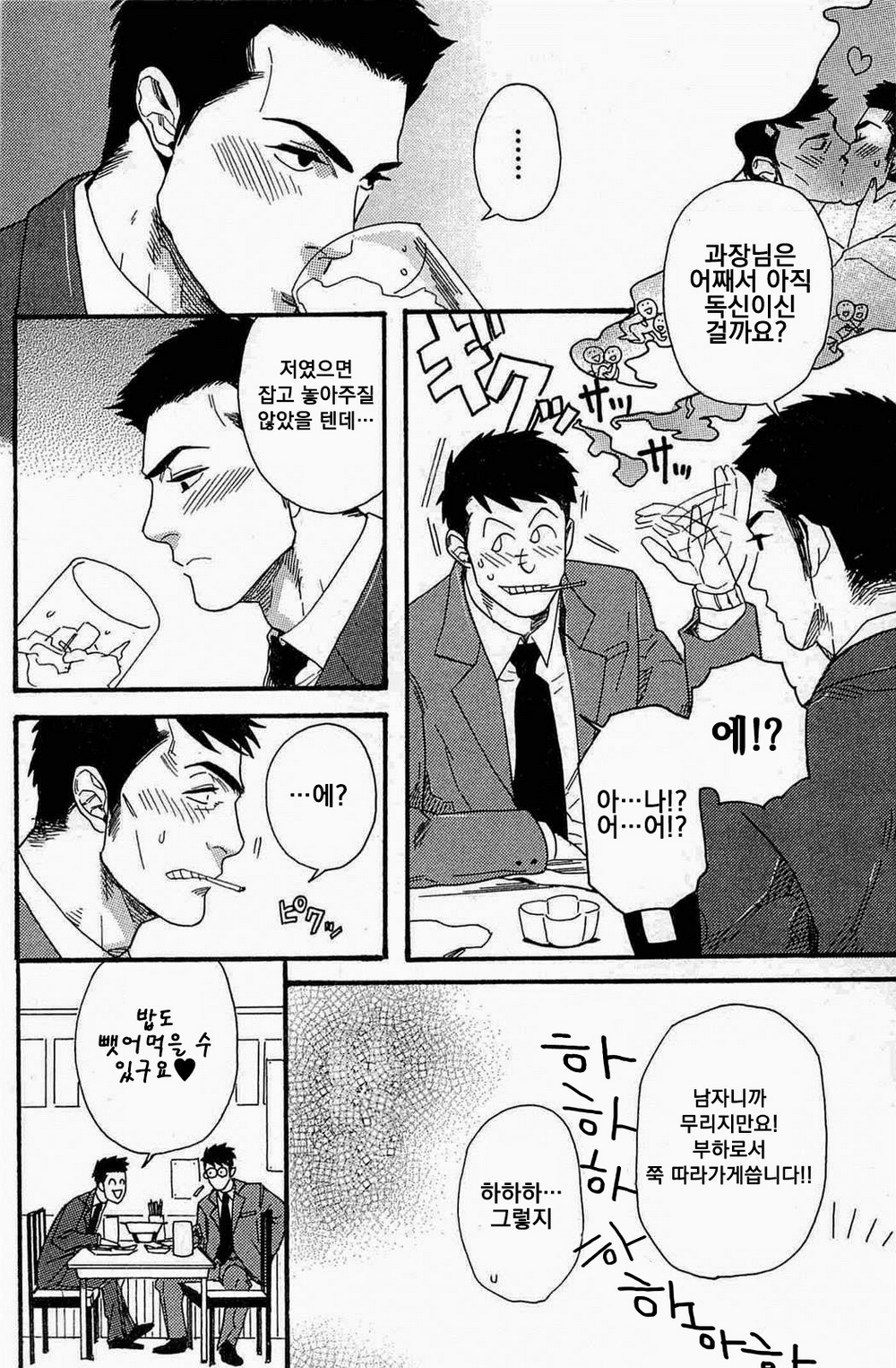Mousou Shanai Renai | 망상♥사내연애 page 4 full