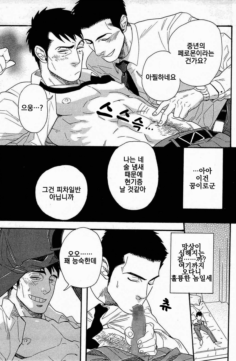 Mousou Shanai Renai | 망상♥사내연애 page 7 full