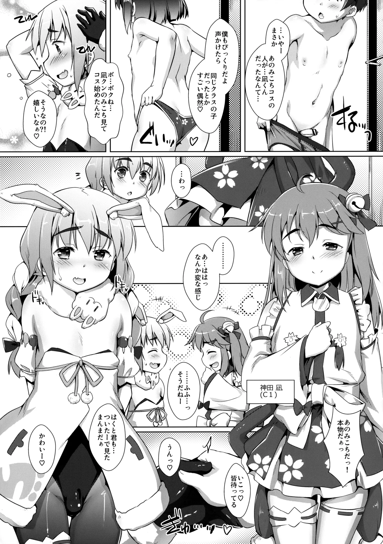 Oshi Kosu o Getto shita otokonoko no hanashi. Haishin-ban page 10 full