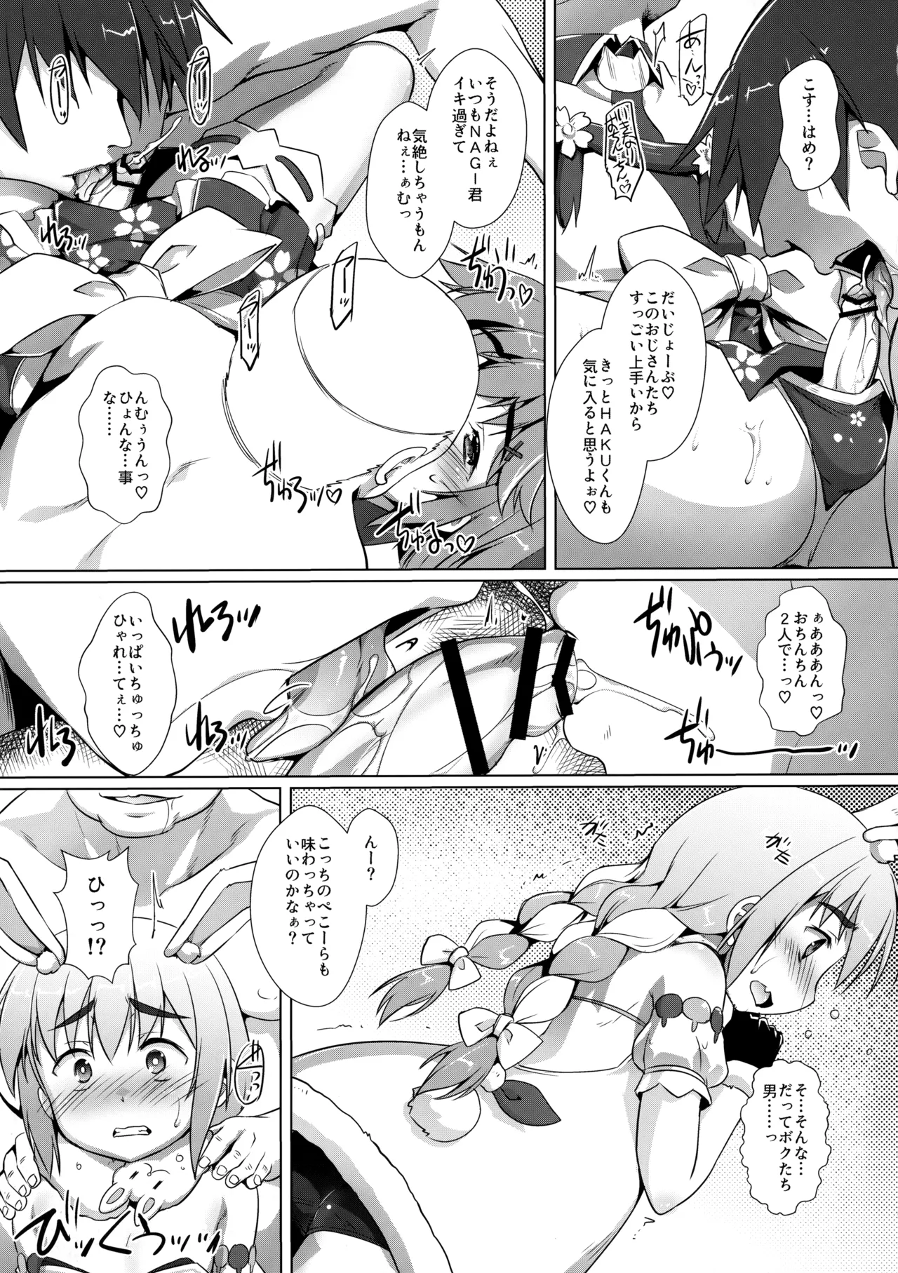 Oshi Kosu o Getto shita otokonoko no hanashi. Haishin-ban page 12 full