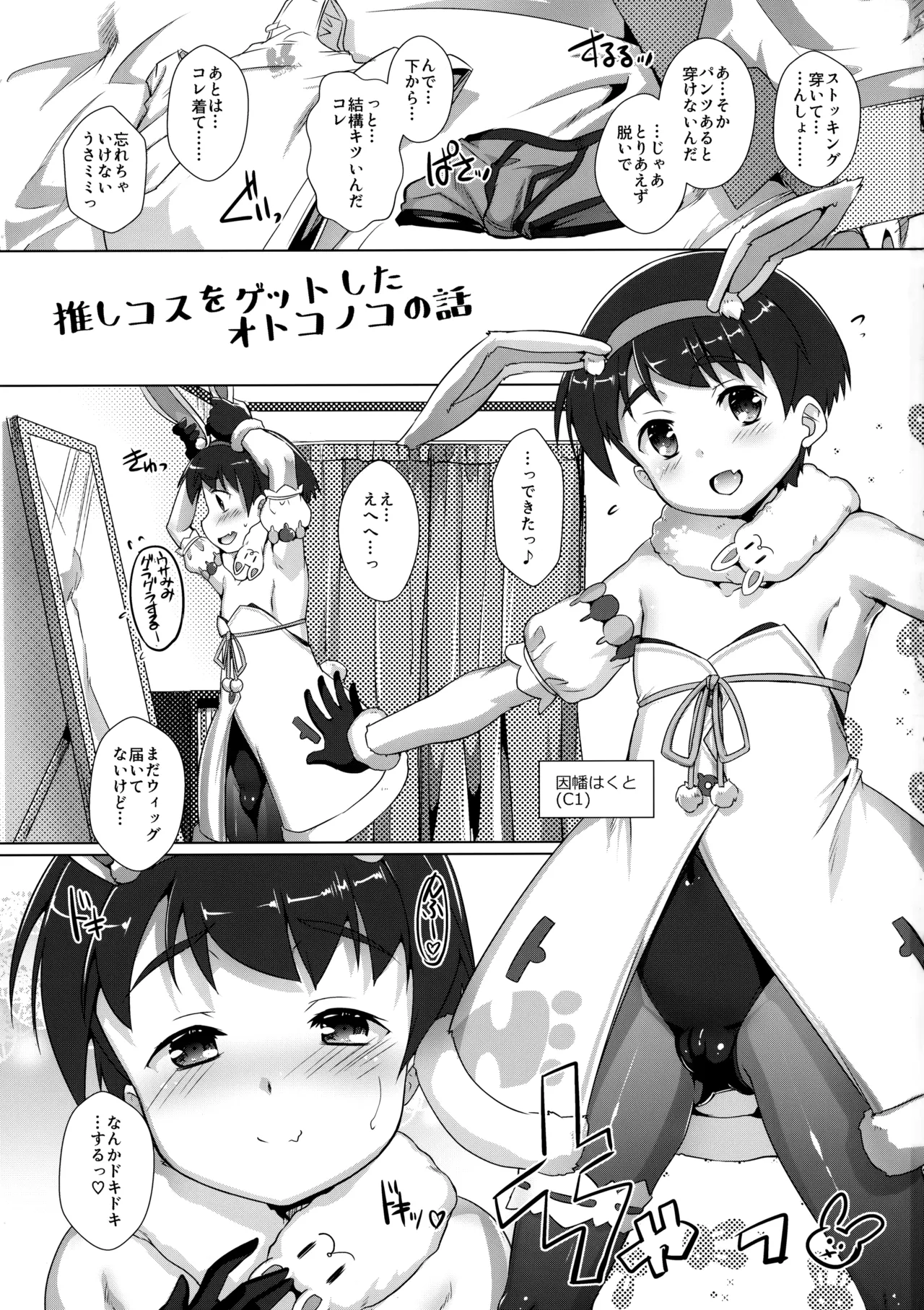 Oshi Kosu o Getto shita otokonoko no hanashi. Haishin-ban page 2 full