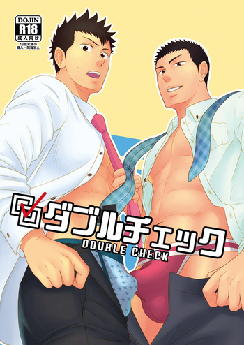 [goosebumps (Kirimu)] Double Check [English] cover