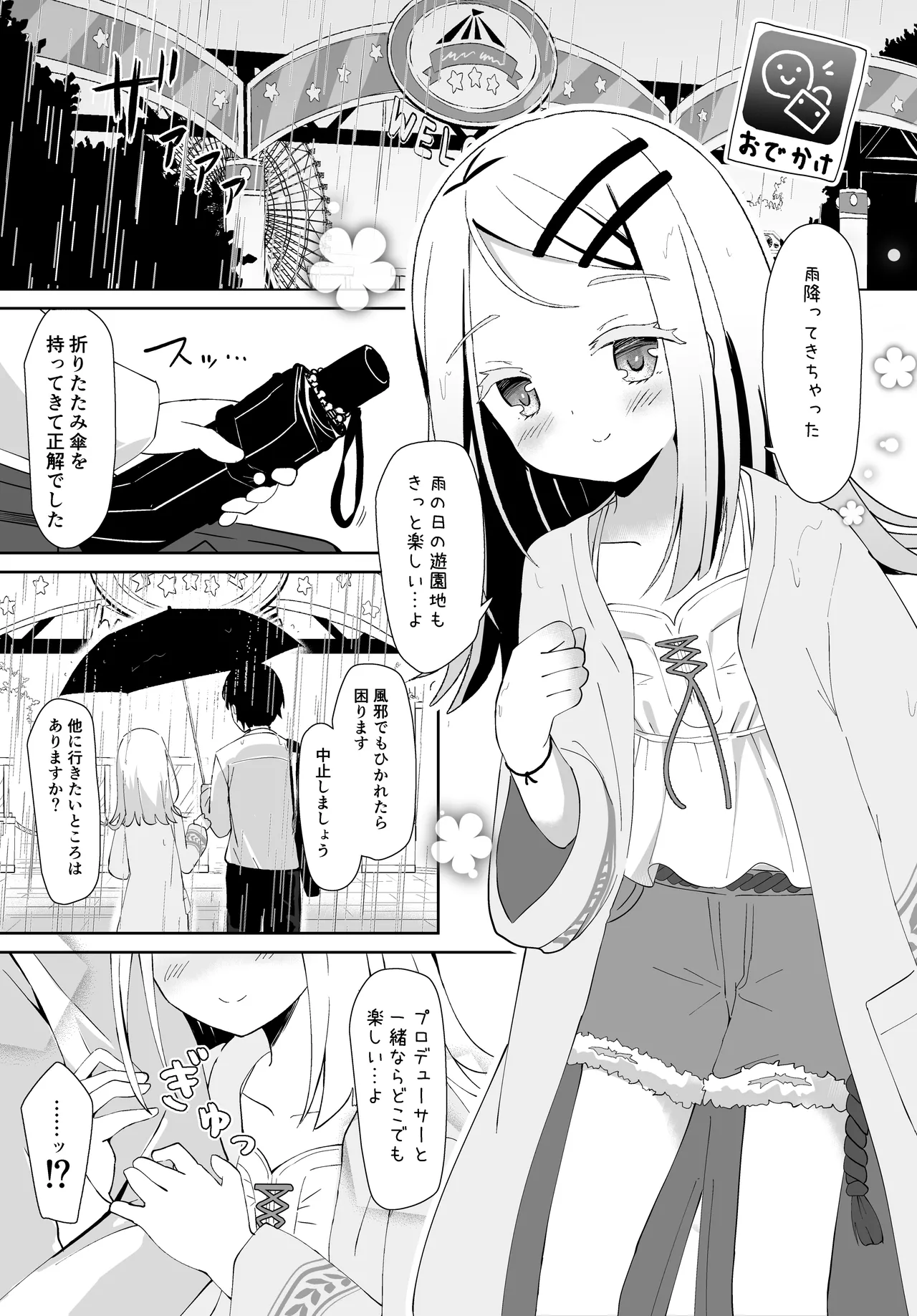 Nekomimi-tsuki Mission Pass o Katta Koto ga Shinosawa-san ni Barete Shimatta node page 4 full