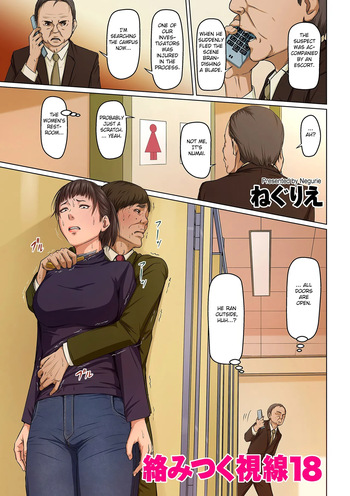[Negurie] Karamitsuku Shisen 2 Chapter 18 [English] [HMC Translation] cover