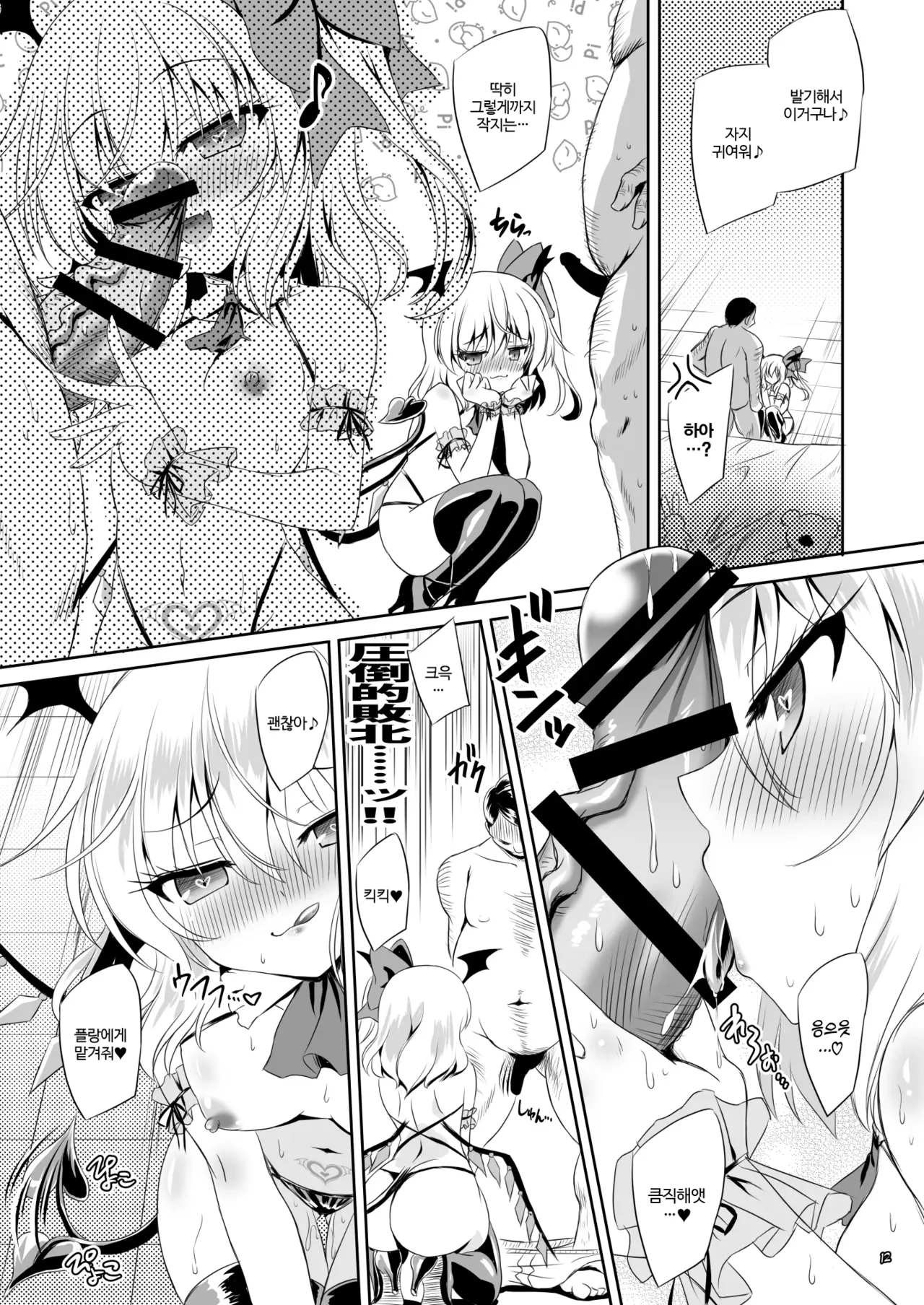 Succubus Koumakan part II page 11 full