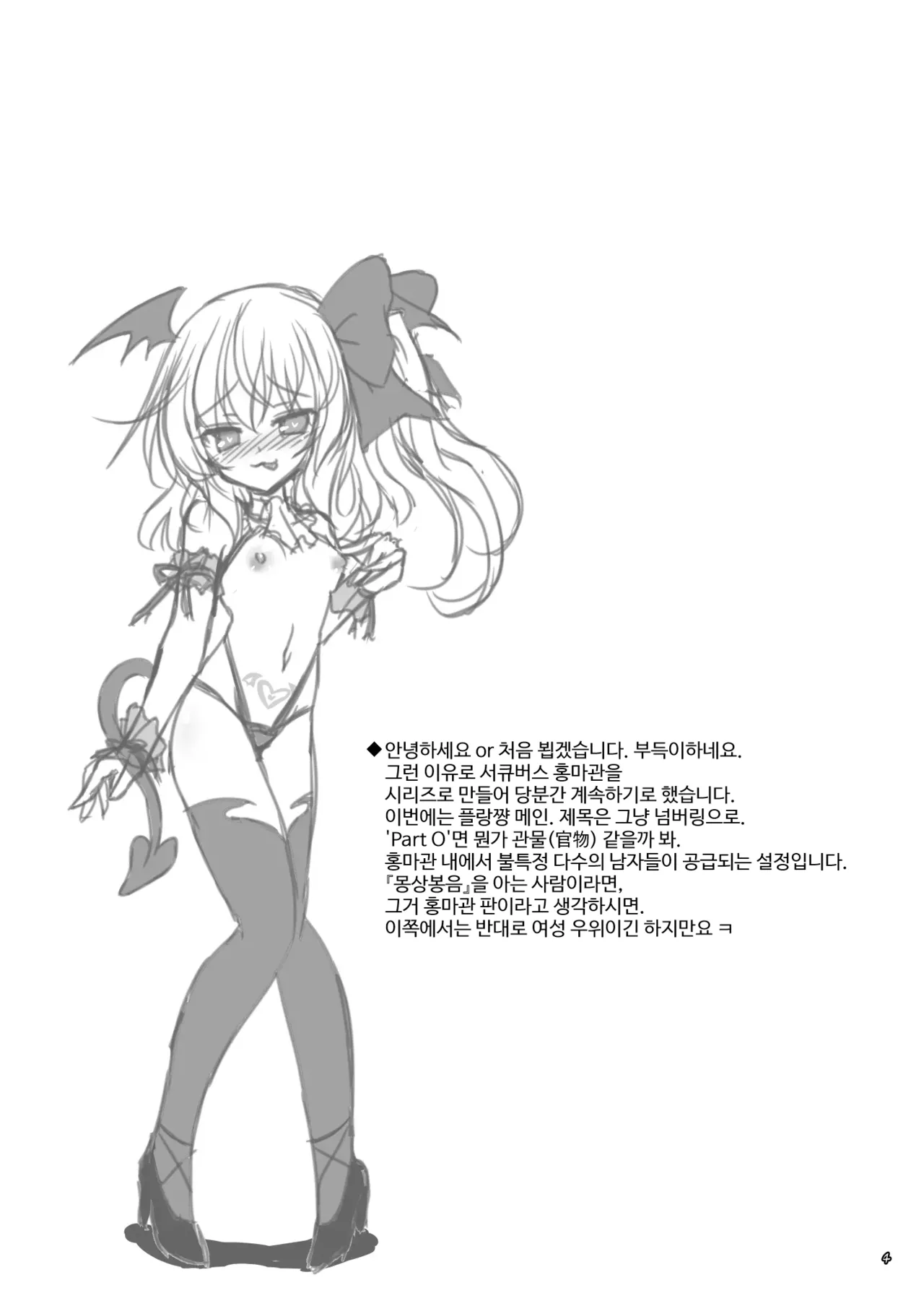 Succubus Koumakan part II page 3 full