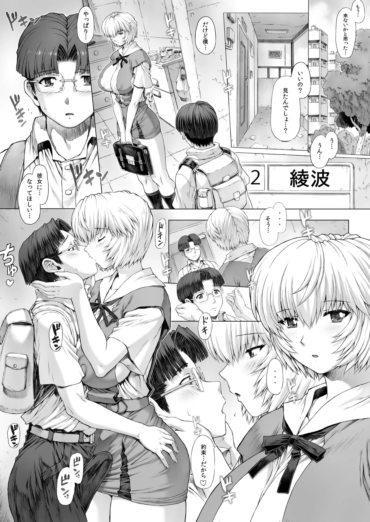 Ayanami Dai 4-kai page 12 full