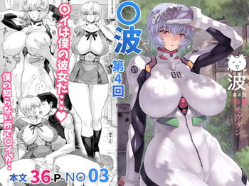 [Nakayohi Mogudan (Mogudan)] Ayanami Dai 4-kai (Neon Genesis Evangelion) [Digital] cover