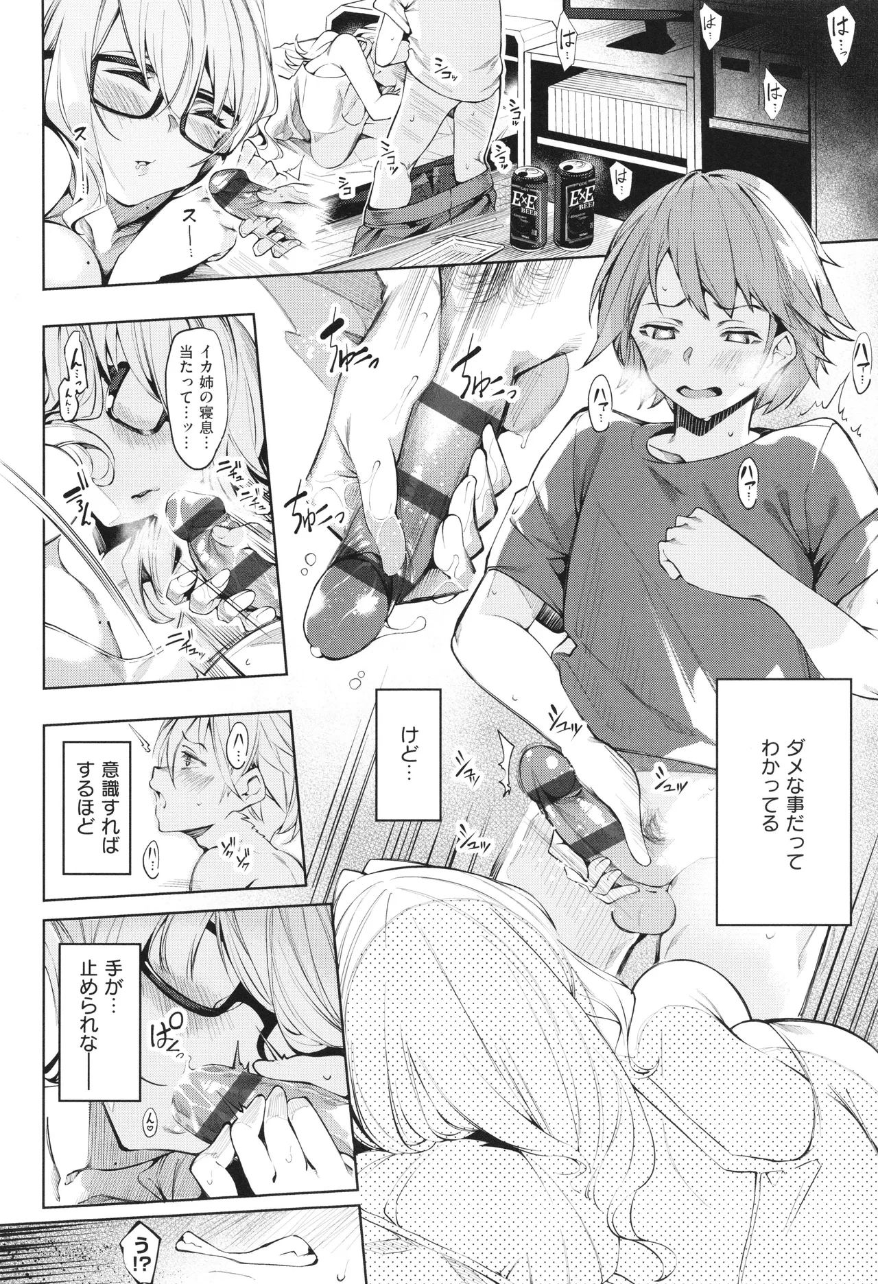 DA RA SHI NA SISTER page 11 full