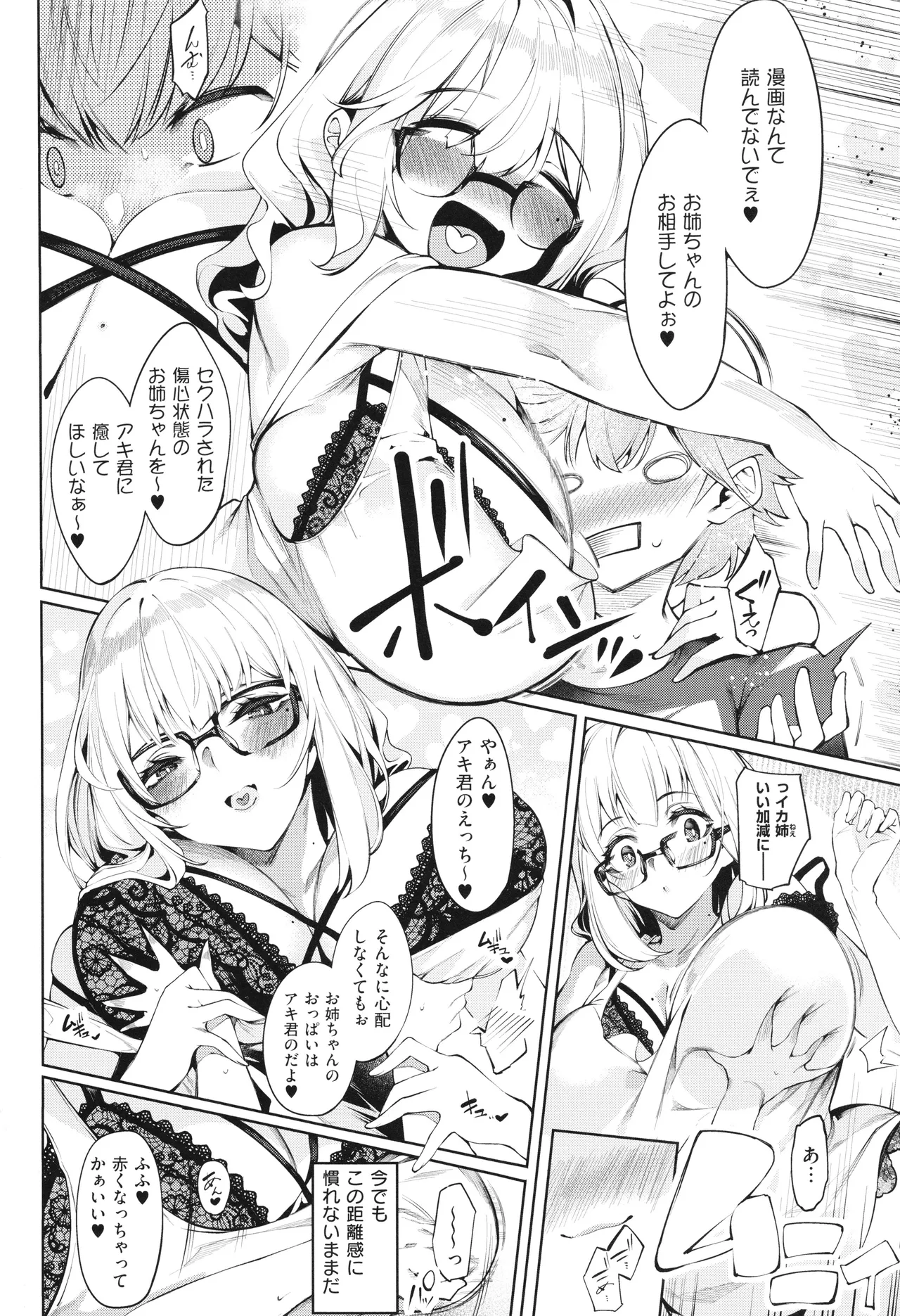 DA RA SHI NA SISTER page 9 full