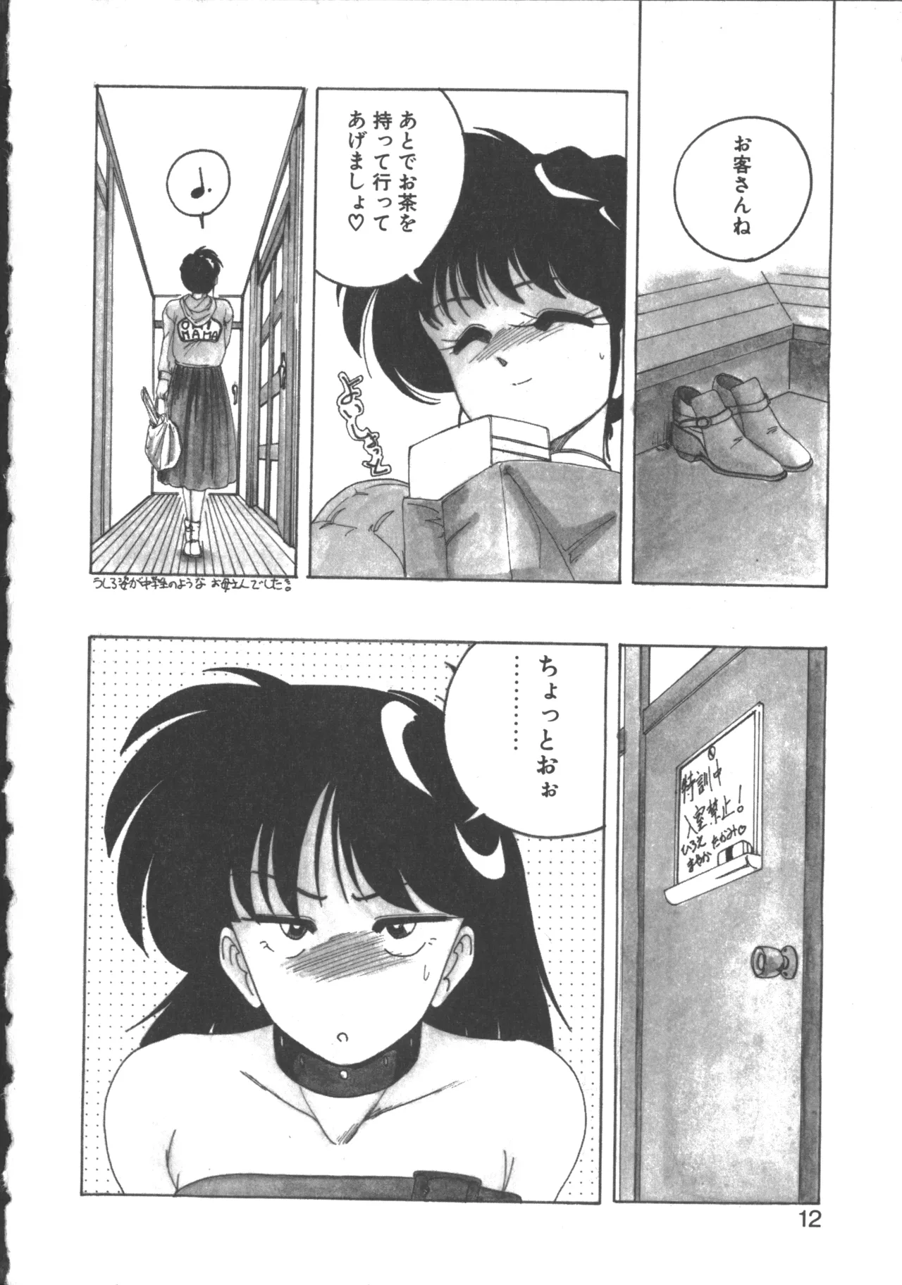 Nageki no Kenkou Yuuryouji 2 page 10 full