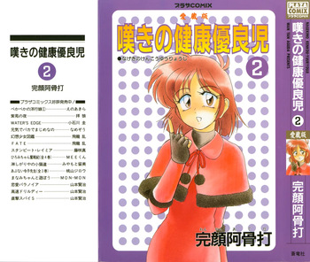 [Wanyanaguda] Nageki no Kenkou Yuuryouji 2 (PLAZA COMIX) cover