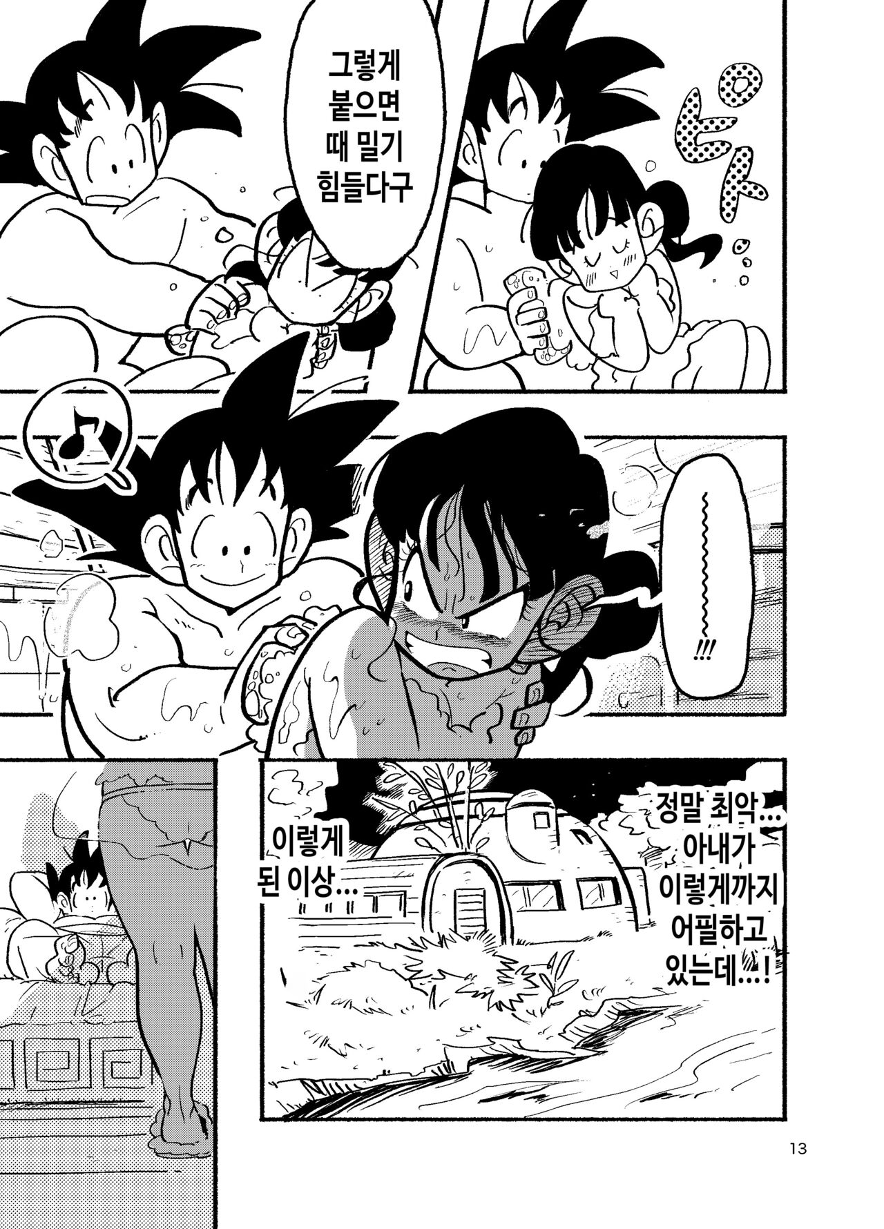 Chichi Chi Chichi | 치치 치 치치 page 11 full