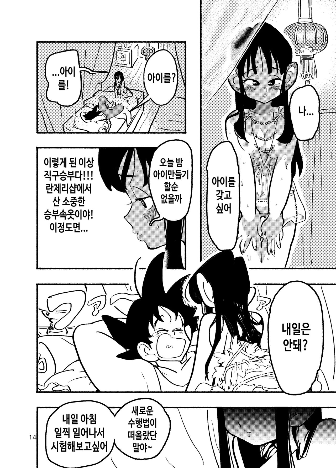 Chichi Chi Chichi | 치치 치 치치 page 12 full
