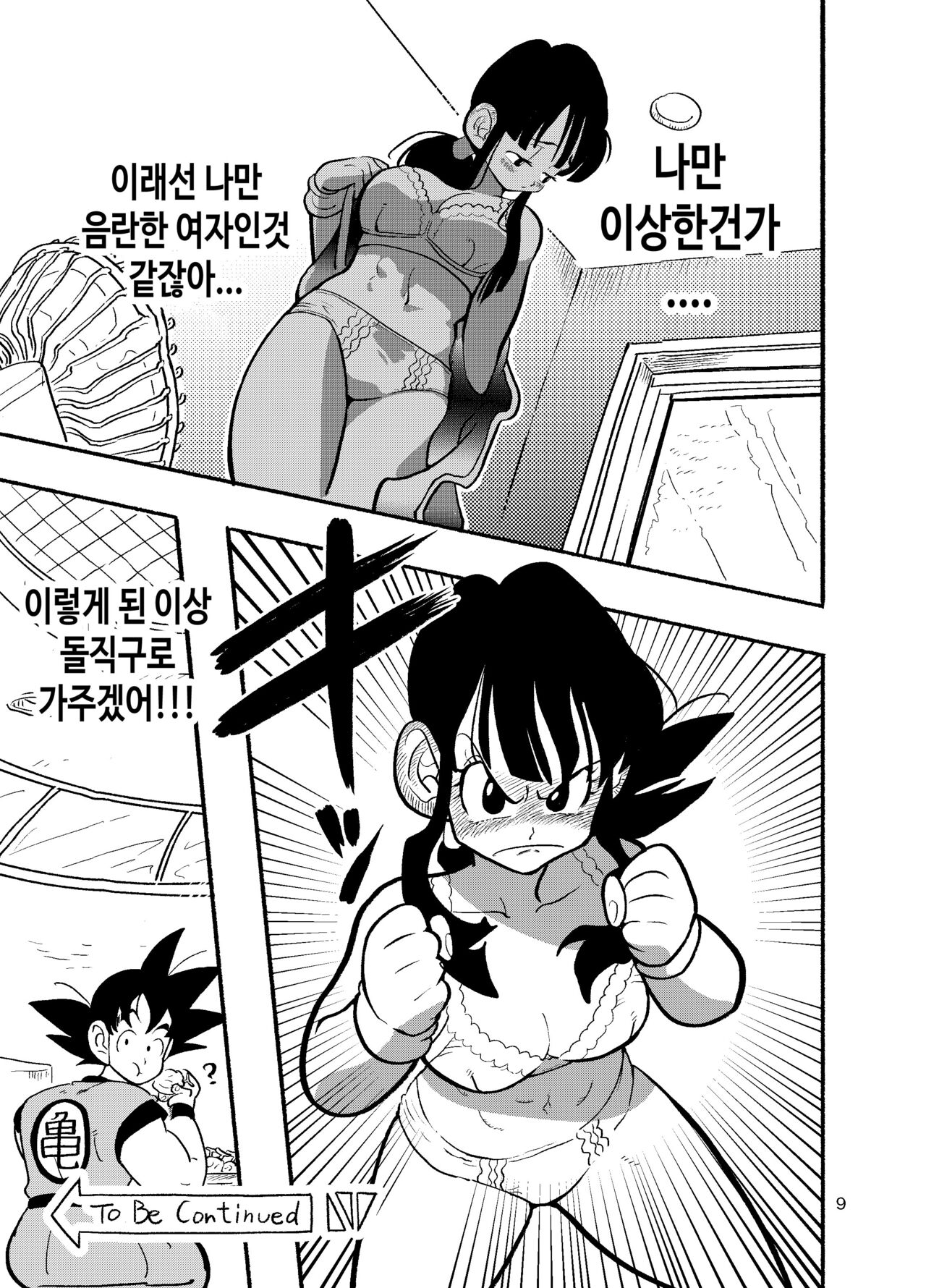 Chichi Chi Chichi | 치치 치 치치 page 7 full