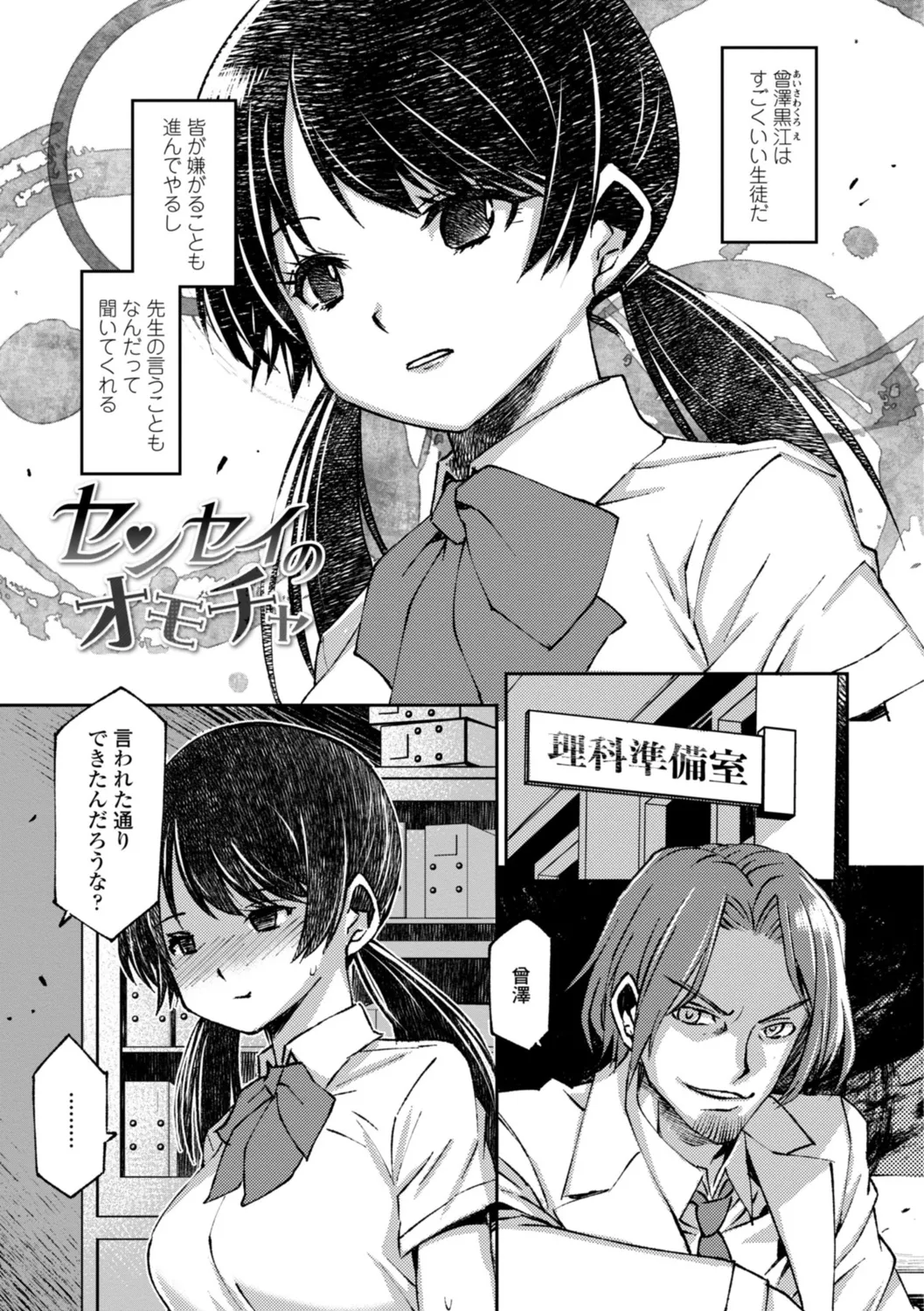Joshikousei Haramase Katsudou Houkoku page 3 full