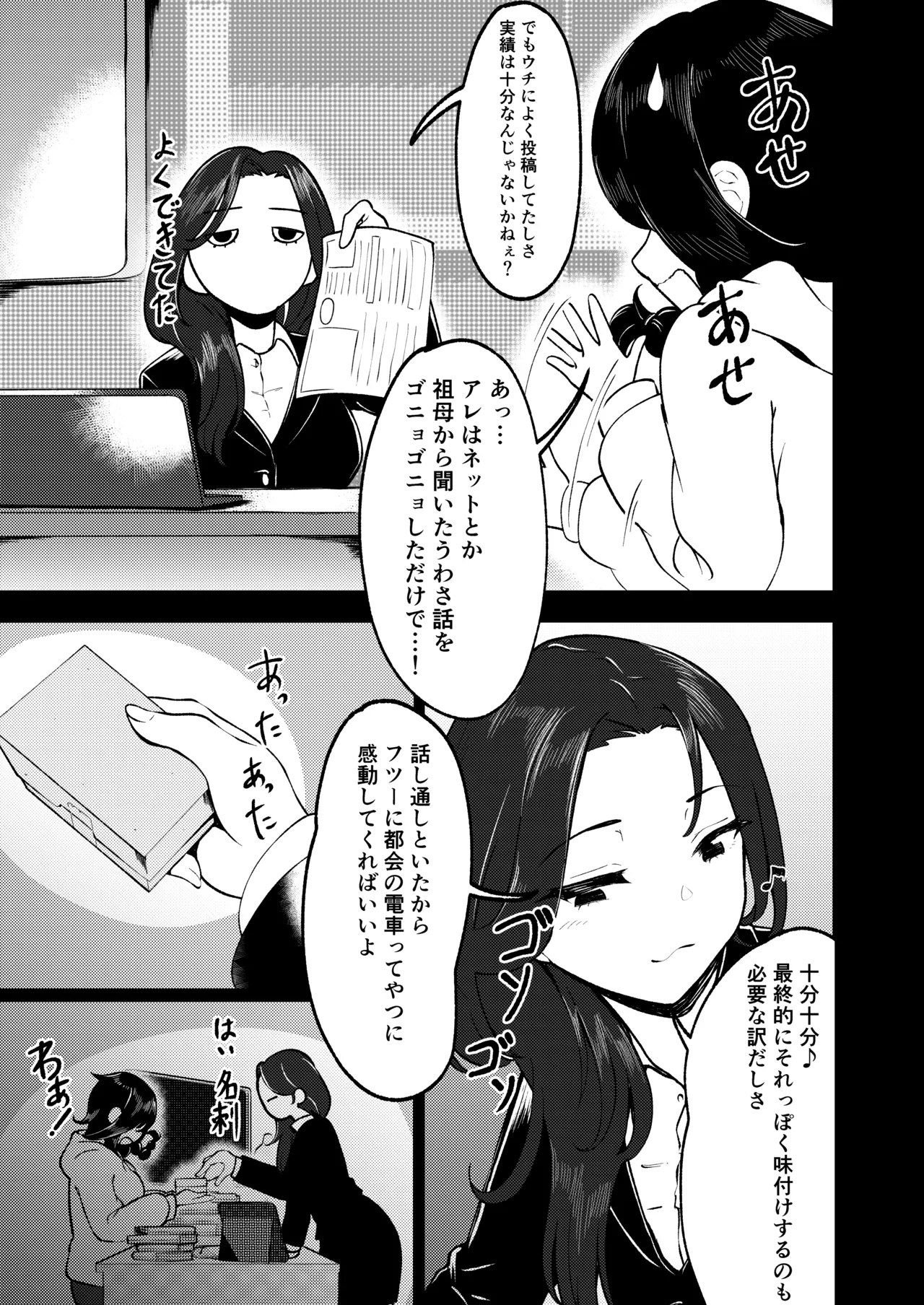 フタナリレイルロード page 6 full