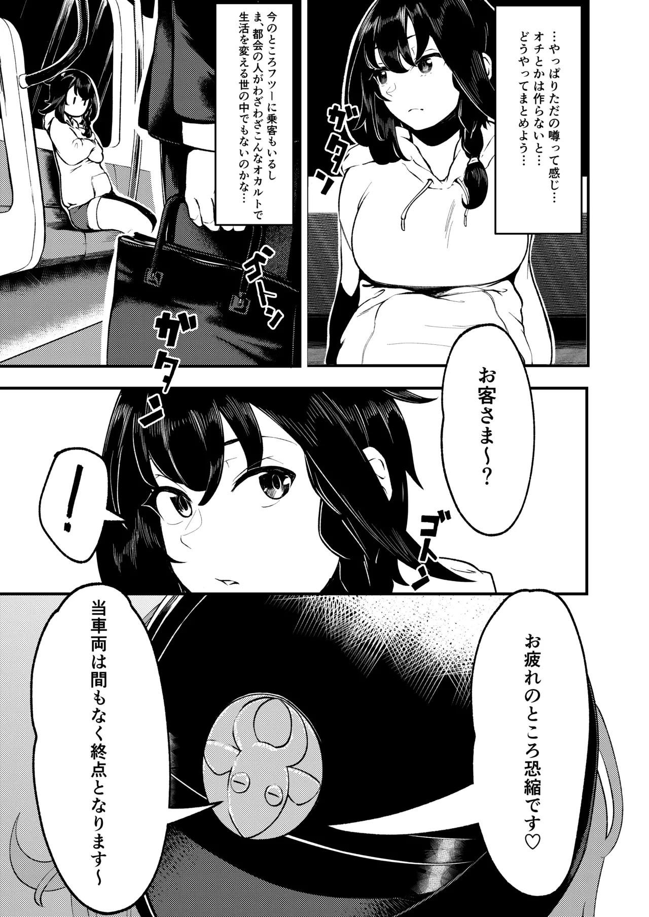 フタナリレイルロード page 8 full