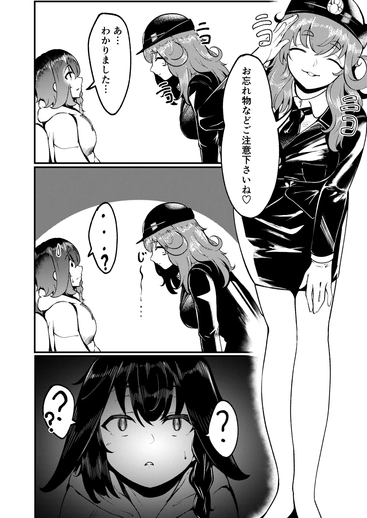 フタナリレイルロード page 9 full