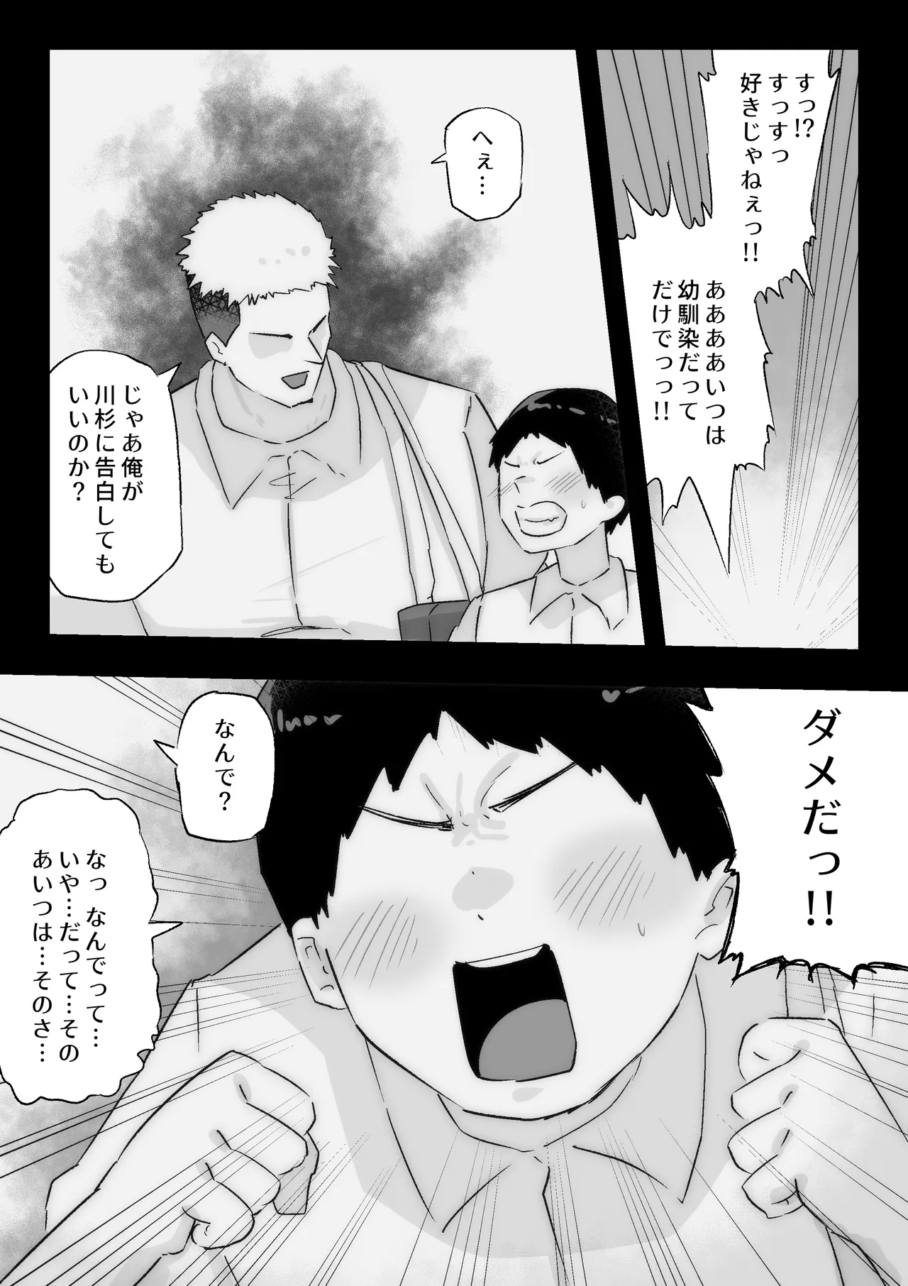 大好きな幼馴染に告白するためセックスの練習をする陸上部員 page 11 full