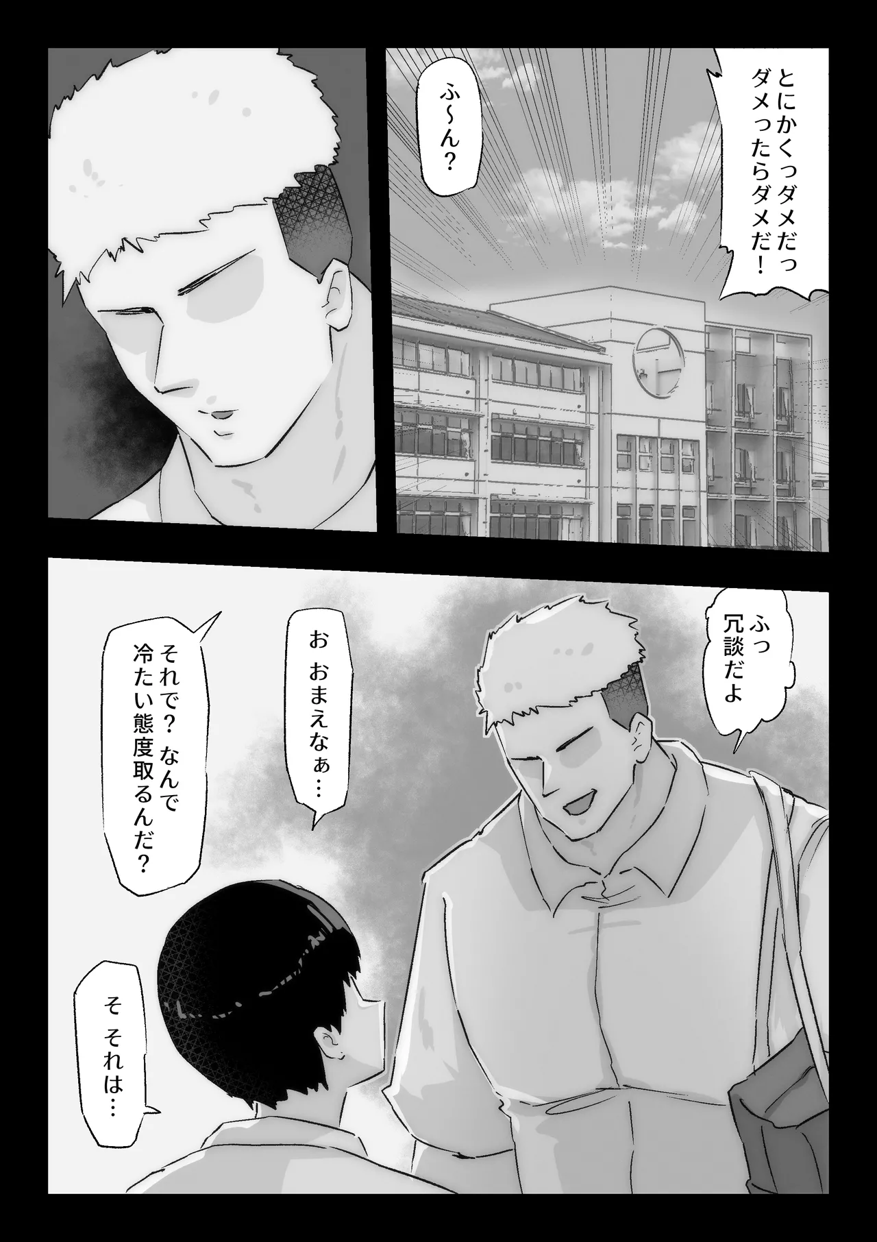 大好きな幼馴染に告白するためセックスの練習をする陸上部員 page 12 full