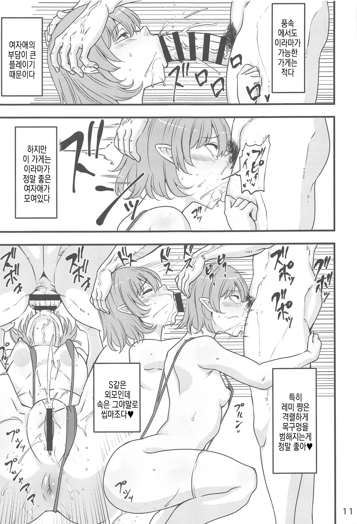 Remilia Ojou-sama no DeliHeal-jou Debut | 레밀리아 아가씨의 데리헬 아가씨 데뷔 page 11 full