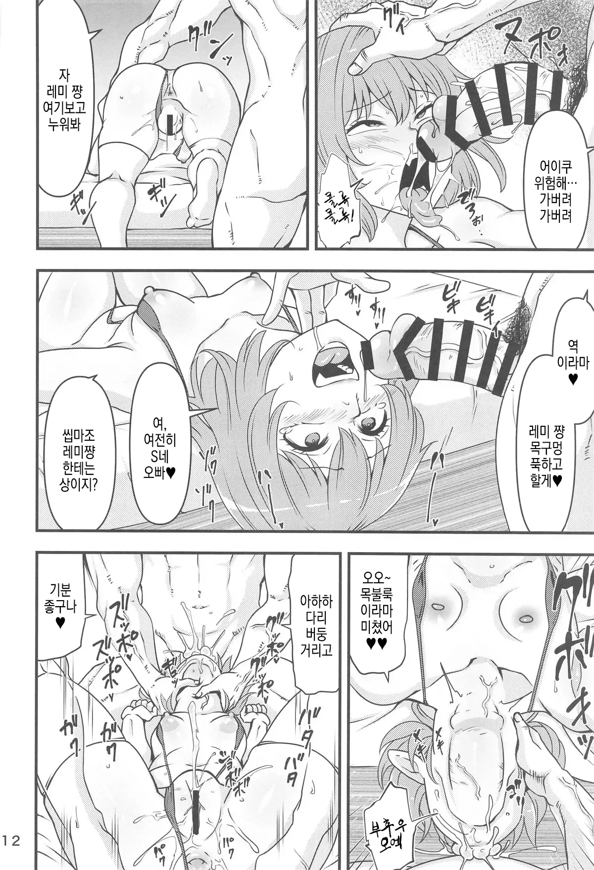Remilia Ojou-sama no DeliHeal-jou Debut | 레밀리아 아가씨의 데리헬 아가씨 데뷔 page 12 full