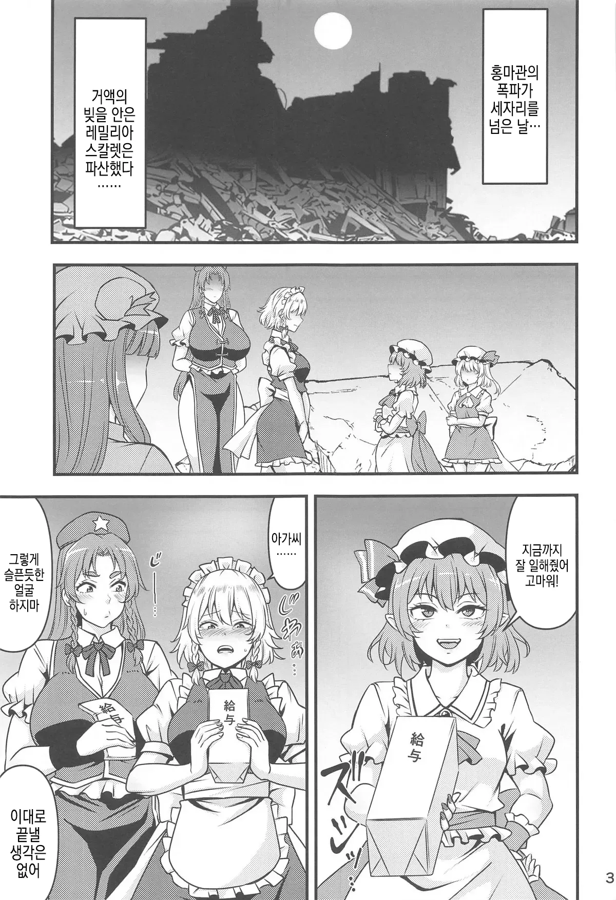 Remilia Ojou-sama no DeliHeal-jou Debut | 레밀리아 아가씨의 데리헬 아가씨 데뷔 page 3 full