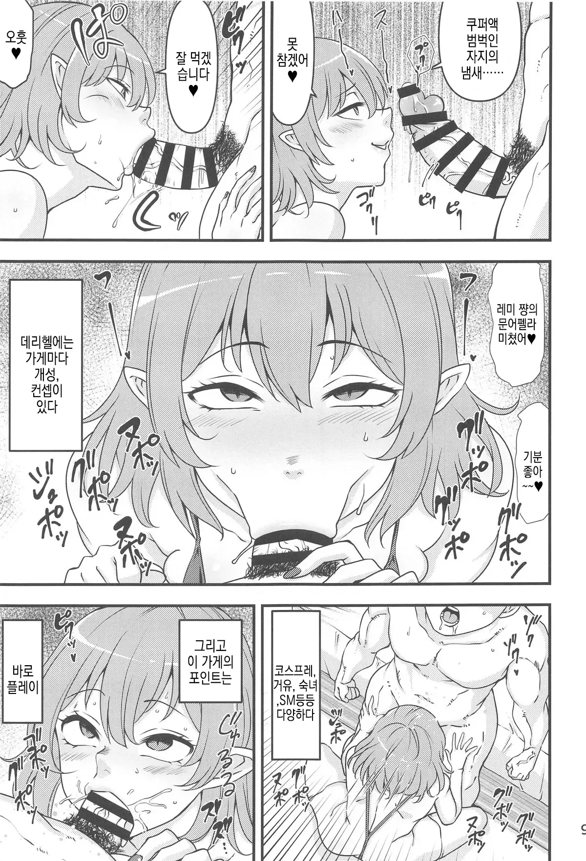 Remilia Ojou-sama no DeliHeal-jou Debut | 레밀리아 아가씨의 데리헬 아가씨 데뷔 page 9 full