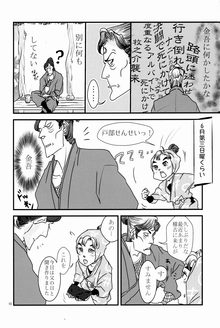 オールタイムリスペクト page 11 full