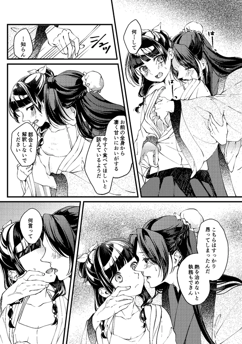 Ikan-tsuki Kanjo no Kindan Koubi Hon page 10 full