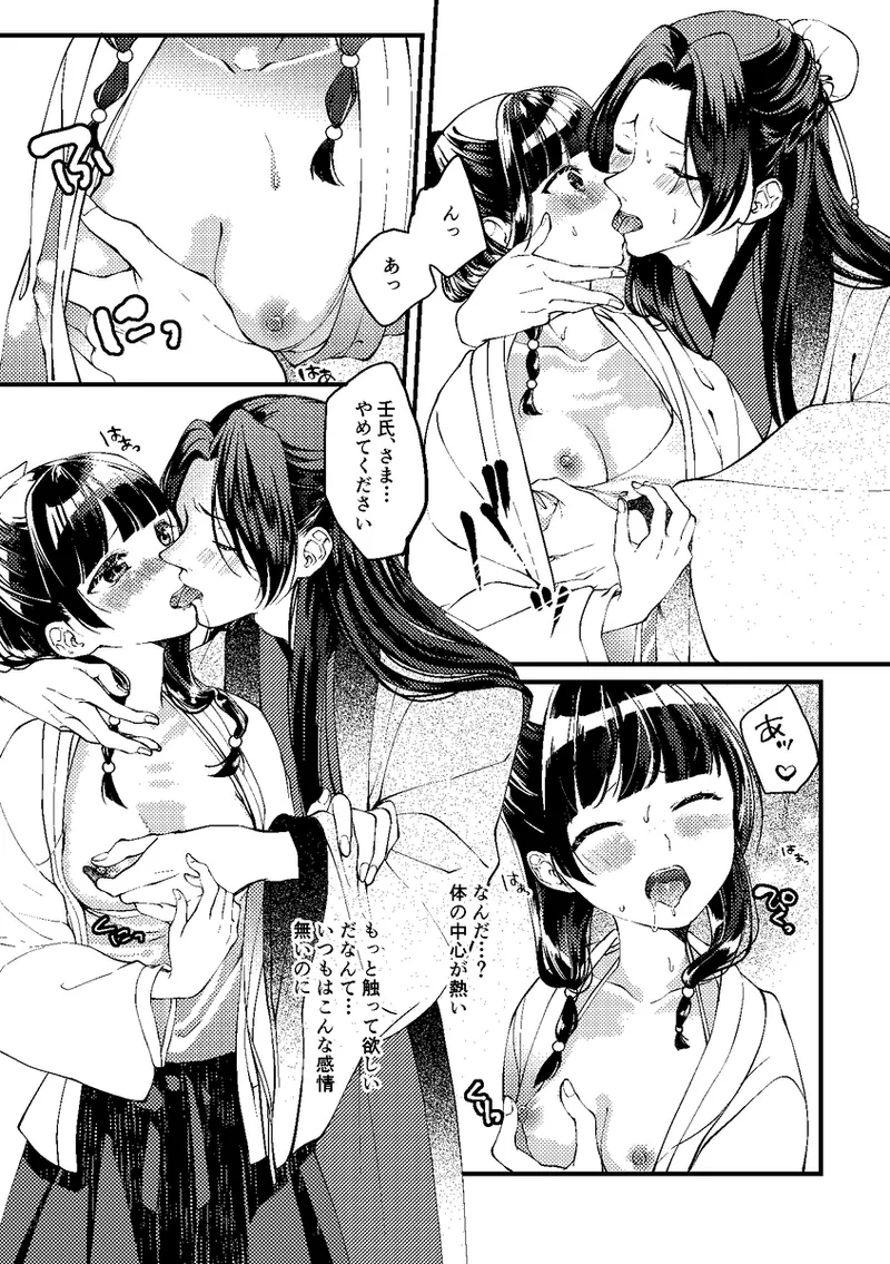 Ikan-tsuki Kanjo no Kindan Koubi Hon page 11 full