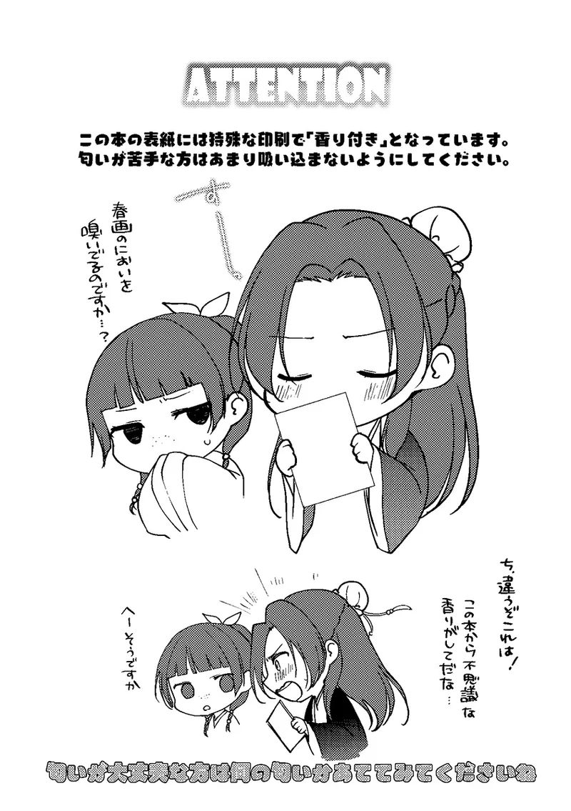 Ikan-tsuki Kanjo no Kindan Koubi Hon page 2 full