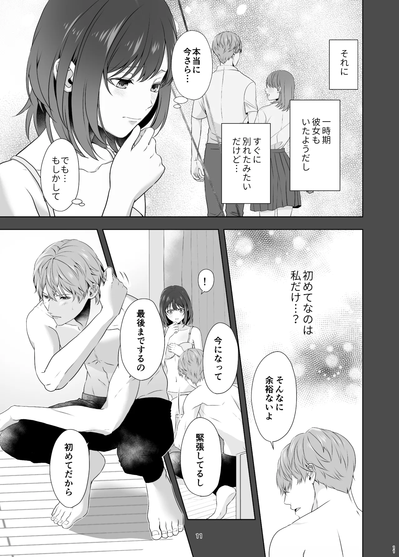 初めてどうし page 11 full