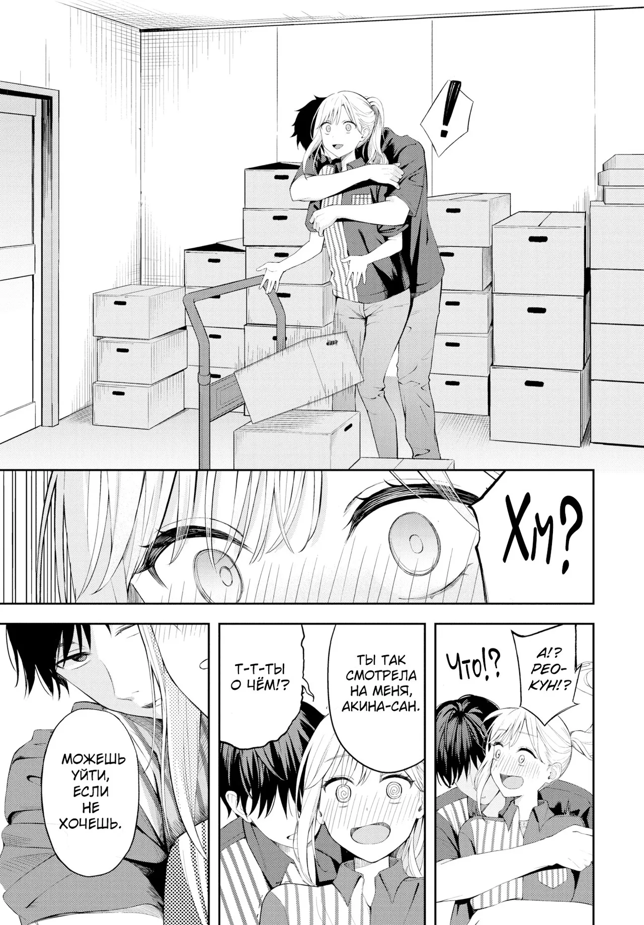 Poker Face / Покерфейс page 11 full