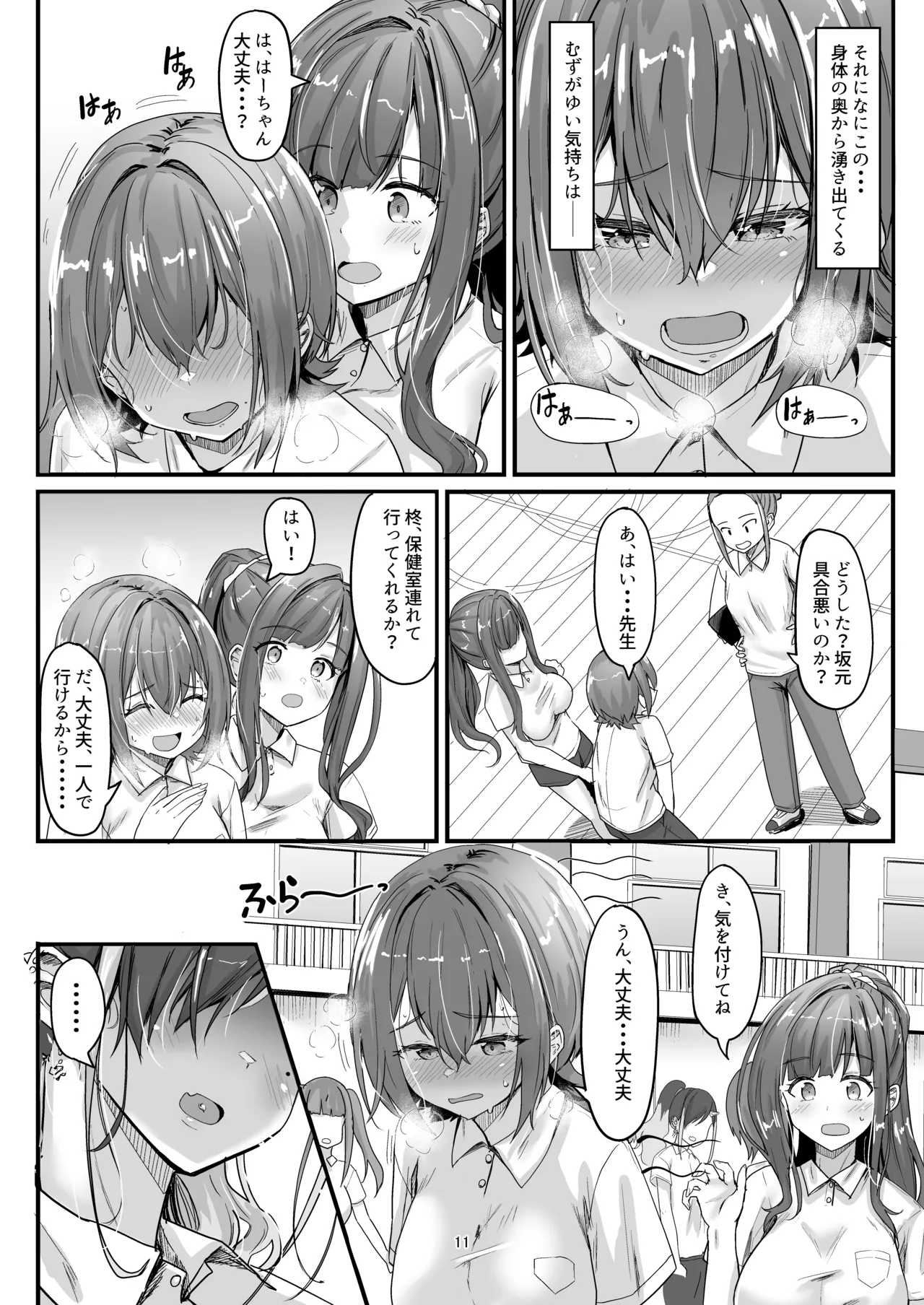 Nani ga haeta Hajime page 11 full