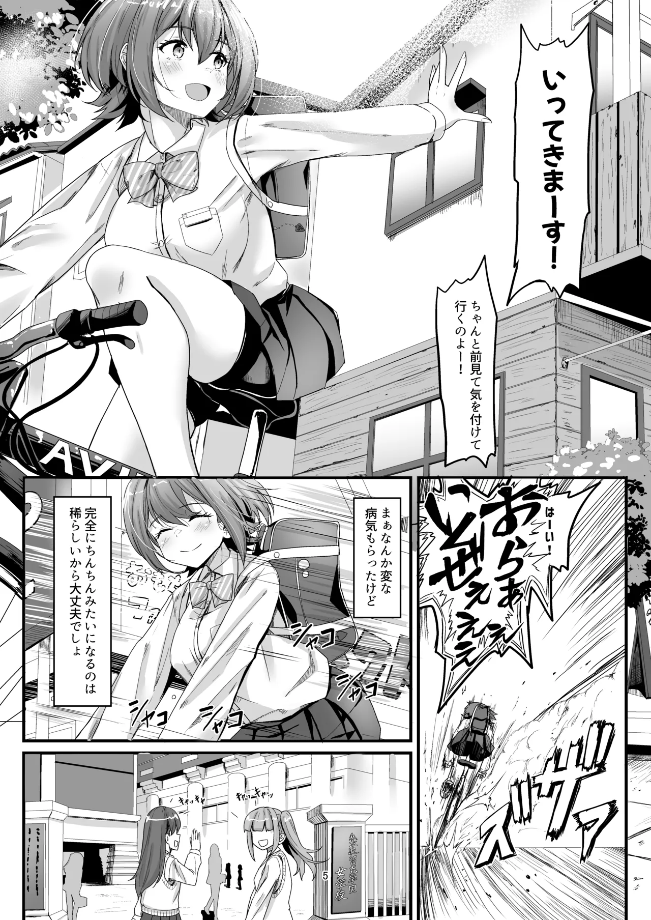 Nani ga haeta Hajime page 5 full