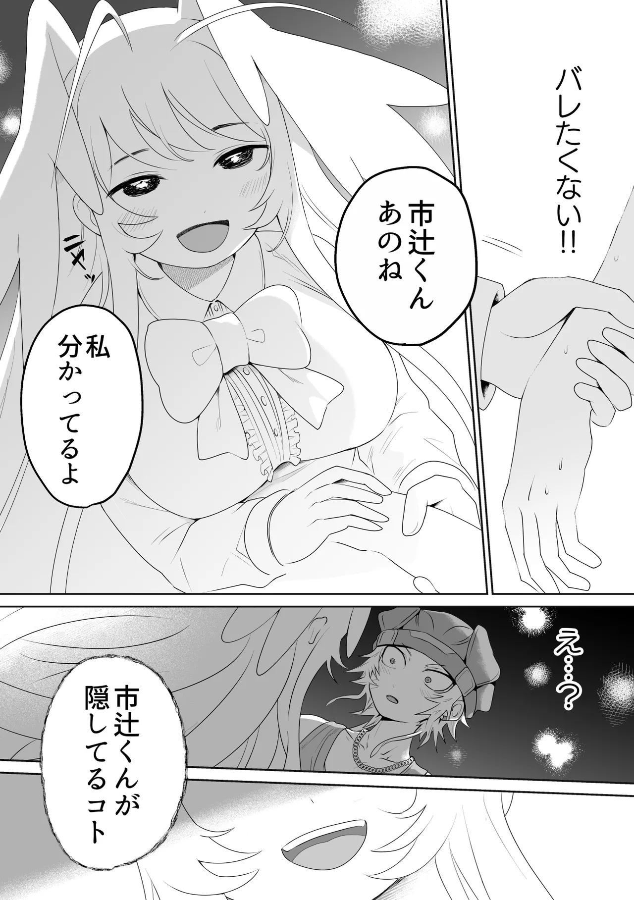 Ichi-tsuji-kun: Hard to Live With page 11 full