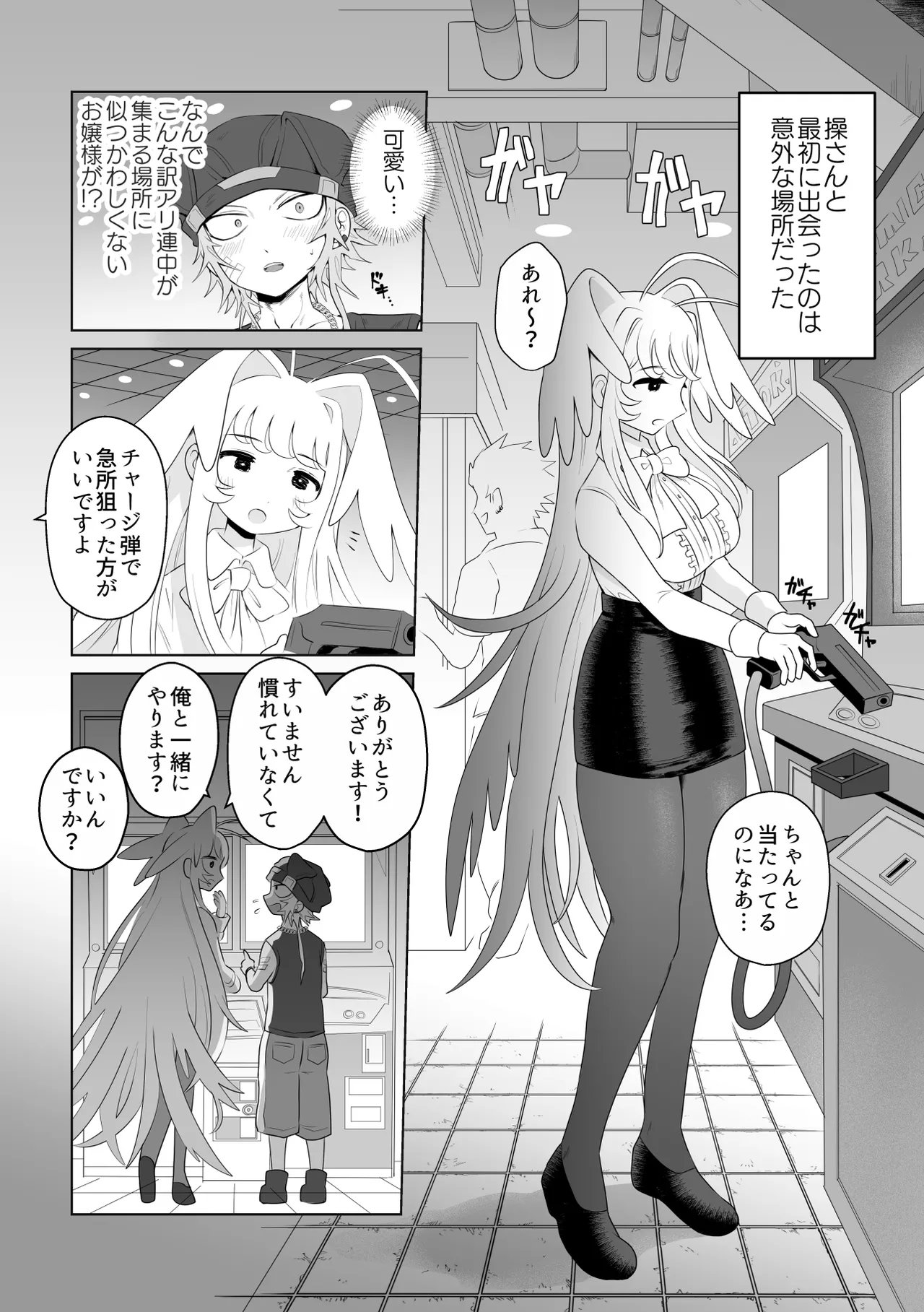 Ichi-tsuji-kun: Hard to Live With page 6 full