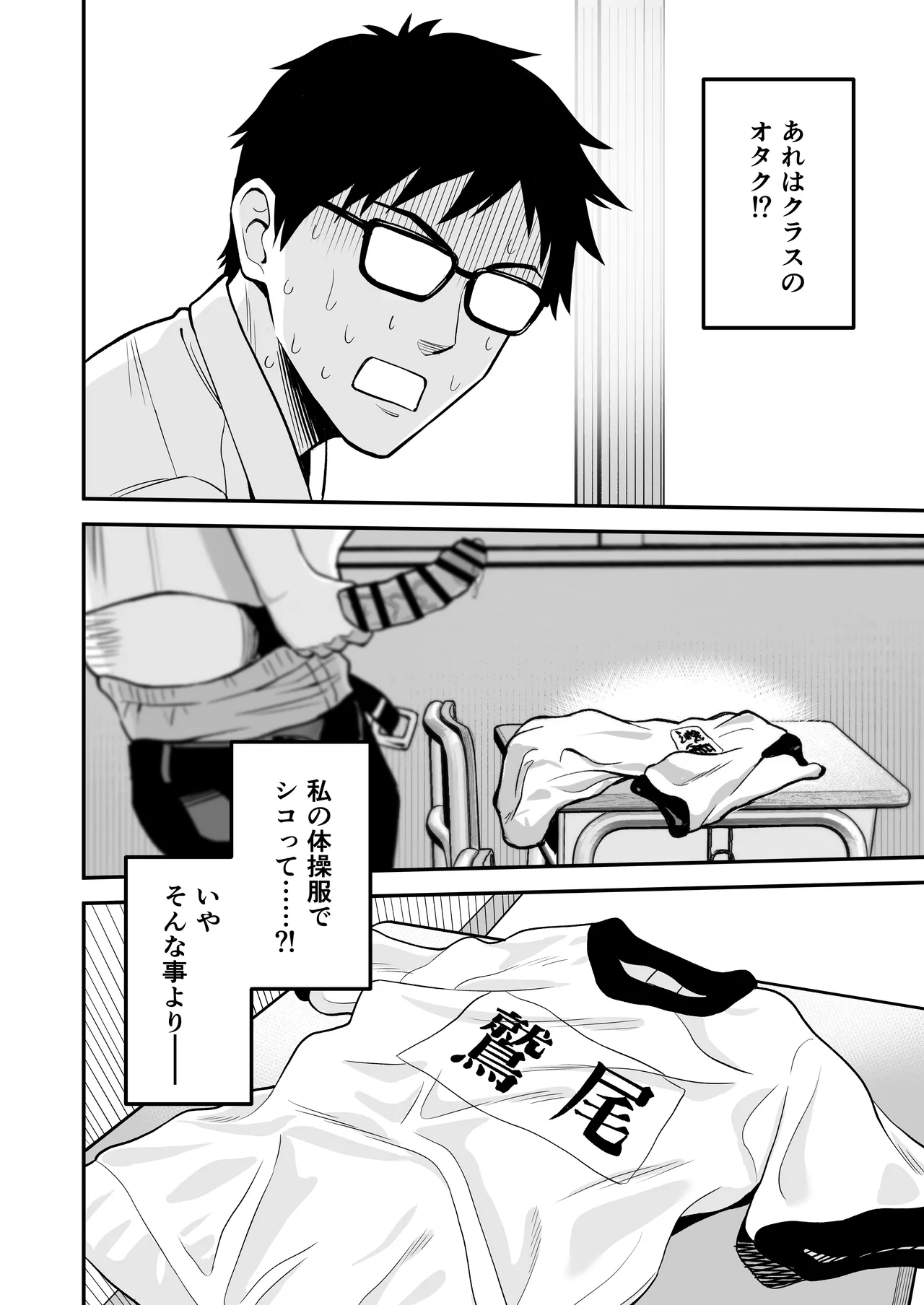 Tonikaku Yaritai Gyaru ga Kyokon Otaku ni Deattara page 5 full