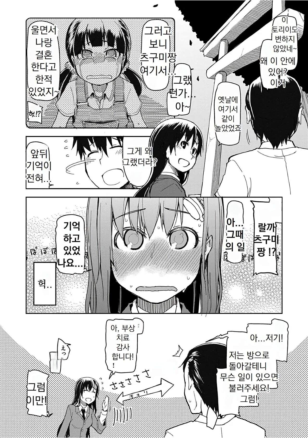 Kizumono Otome | 키즈모노 오토메 page 11 full