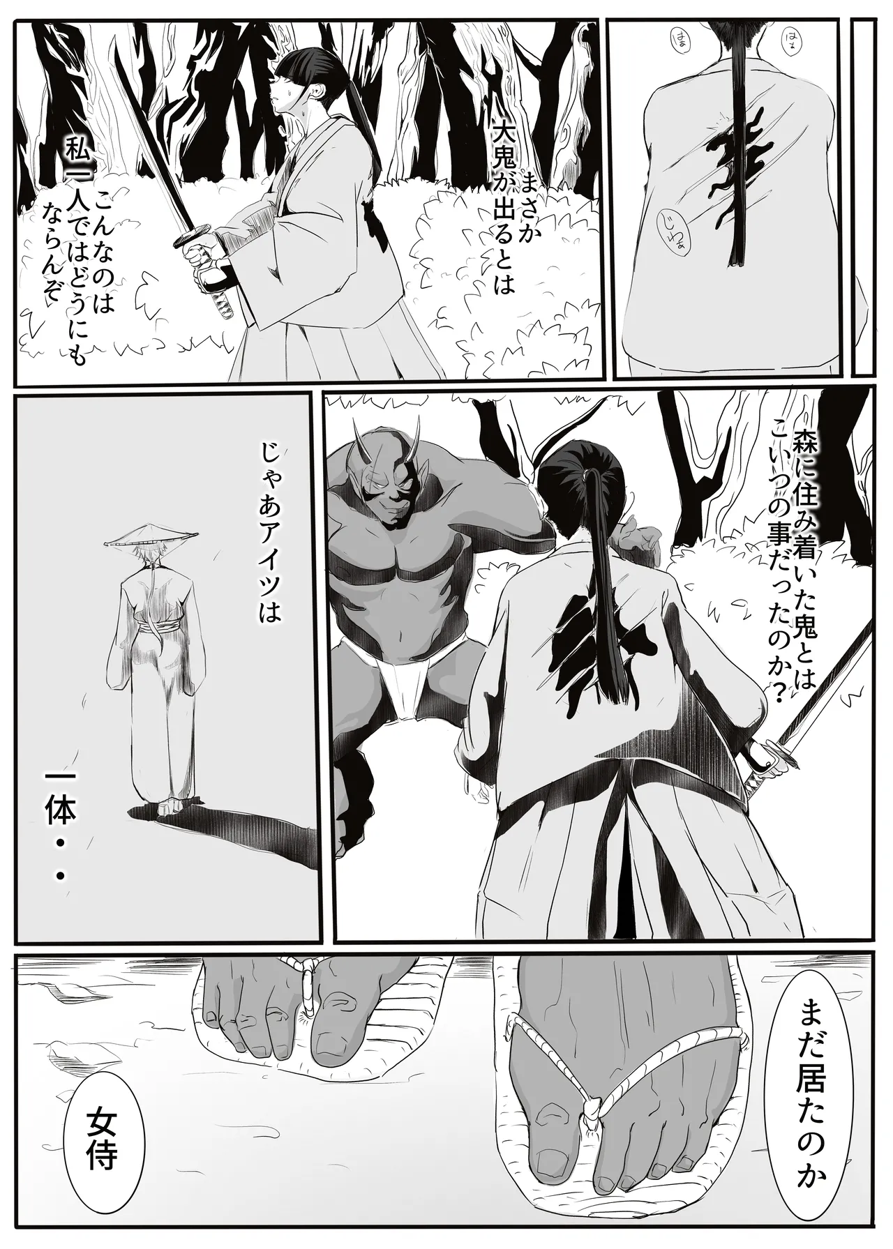 oni Tan page 12 full