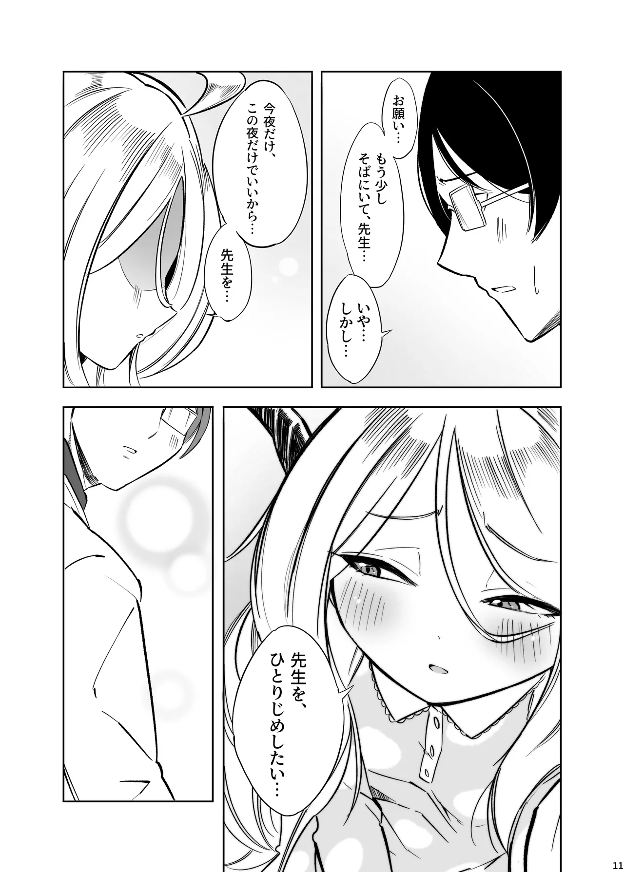 Hina no Ichiban Nagai Yoru - HINA's longest night page 12 full