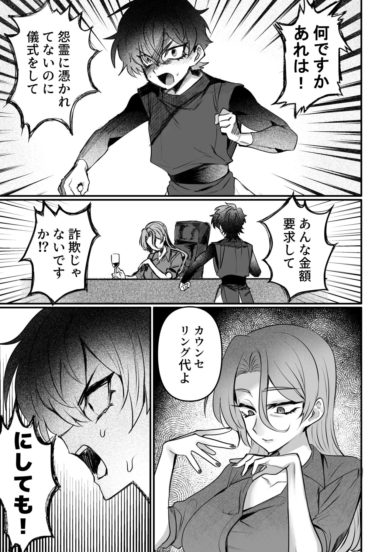 Ōbōna reibai-shi ni hayasa re deshi no fu na tari fukushū page 4 full