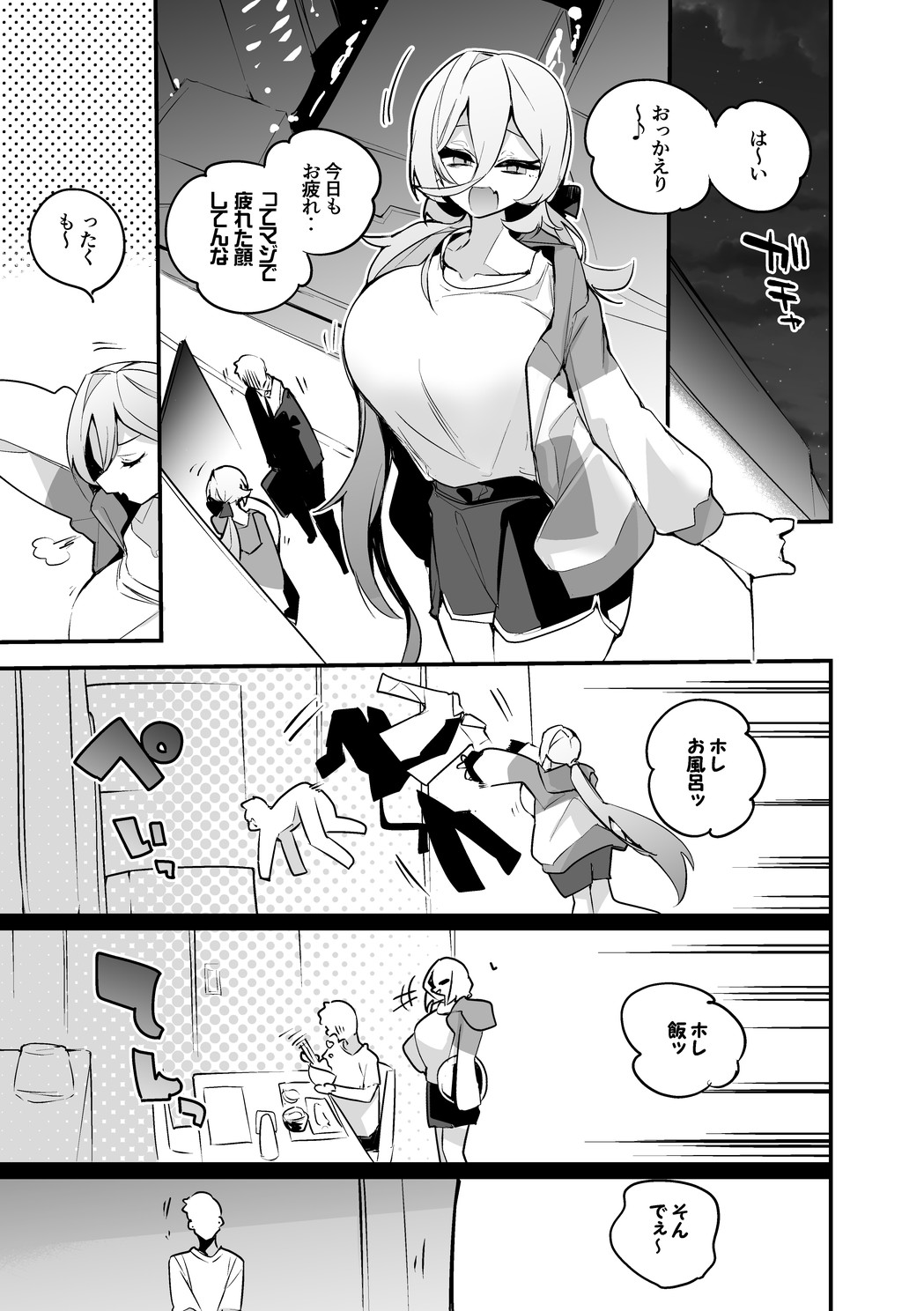 ONui wa Iyashitai Hen page 2 full
