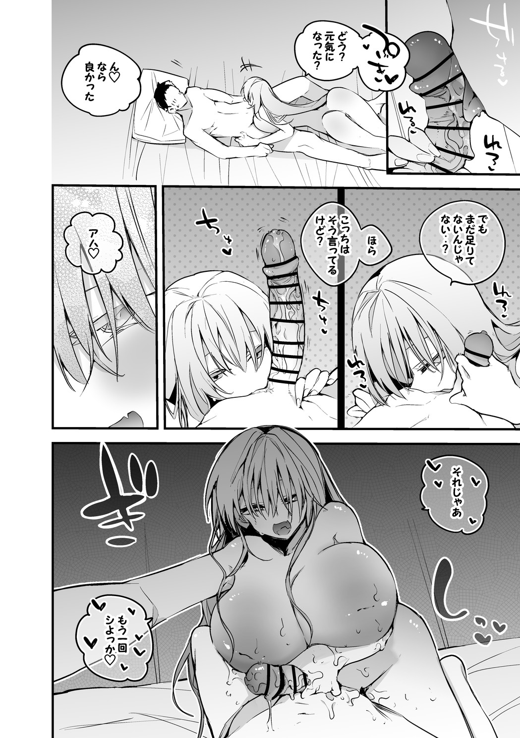ONui wa Iyashitai Hen page 9 full