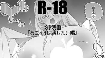 [Ringo Club] ONui wa Iyashitai Hen (Nui Sociere) cover