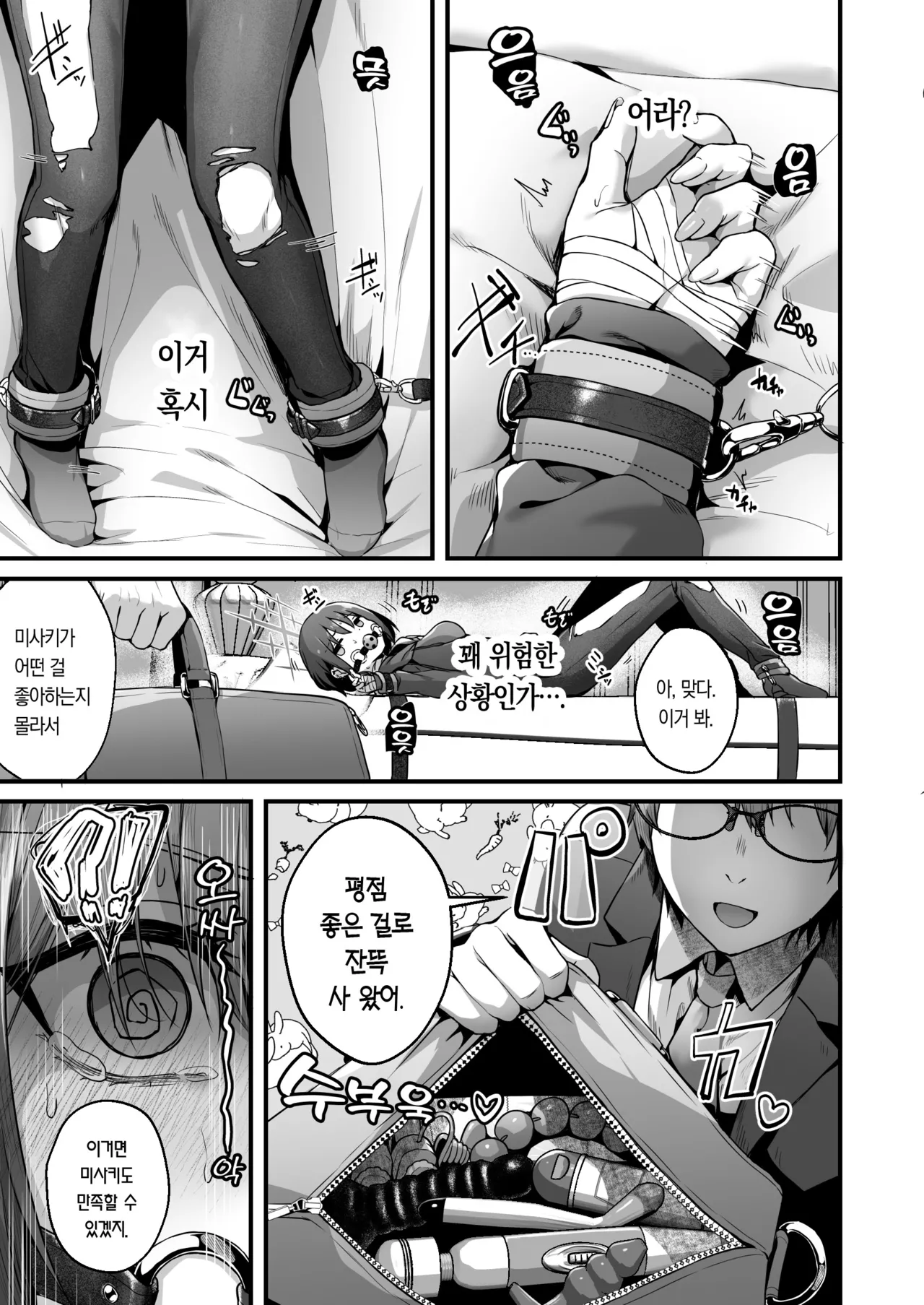 Sensei wa Watashi o xx Shite Kurenai | 선생님은 나를 ××해 주지 않는다 page 11 full