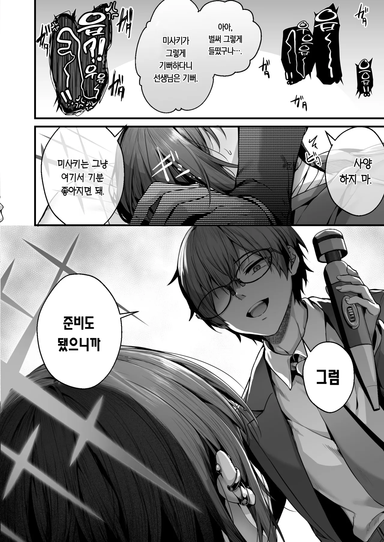 Sensei wa Watashi o xx Shite Kurenai | 선생님은 나를 ××해 주지 않는다 page 12 full